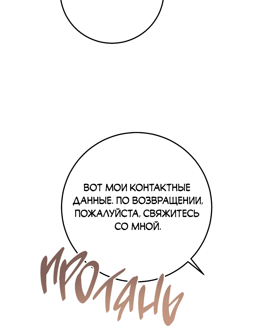 Манга Моя крыса — пробудившийся S-ранга - Глава 21 Страница 47