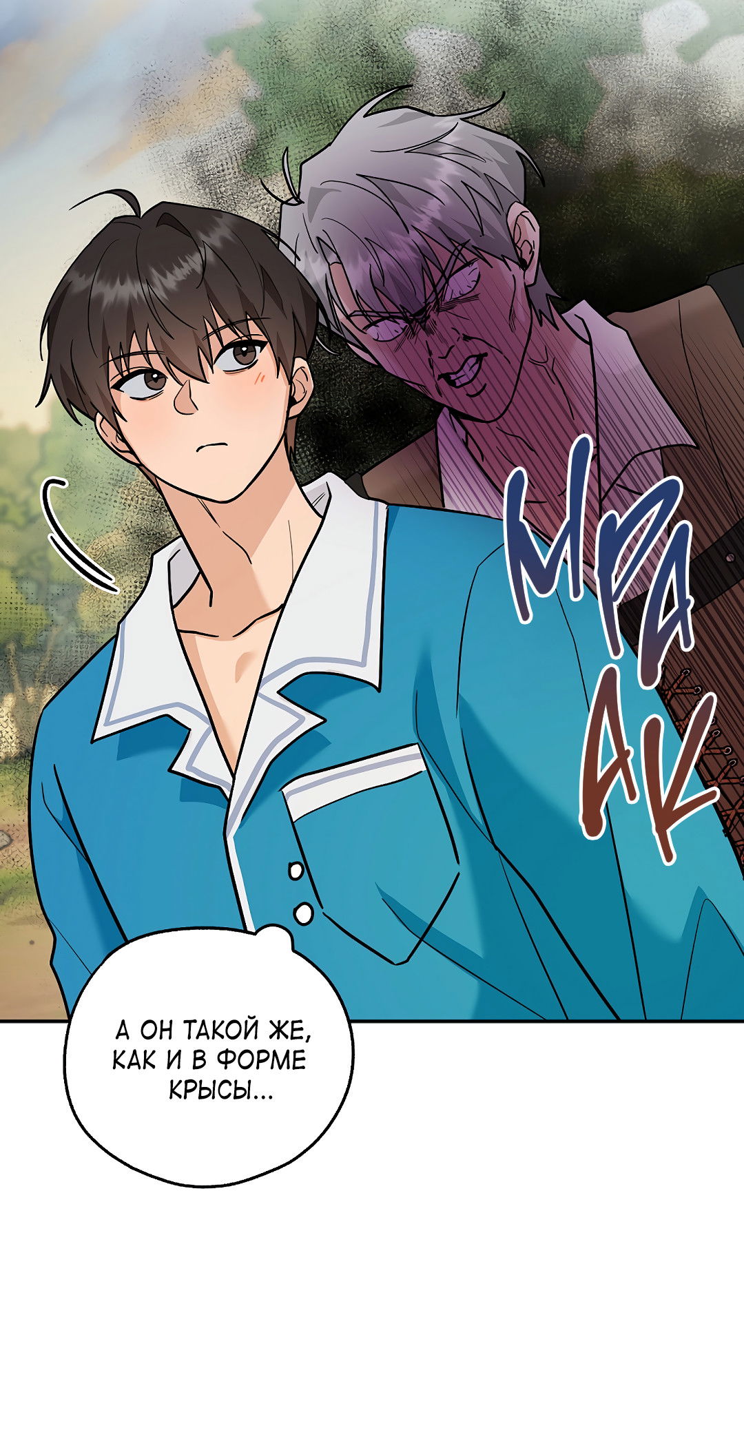 Манга Моя крыса — пробудившийся S-ранга - Глава 21 Страница 49