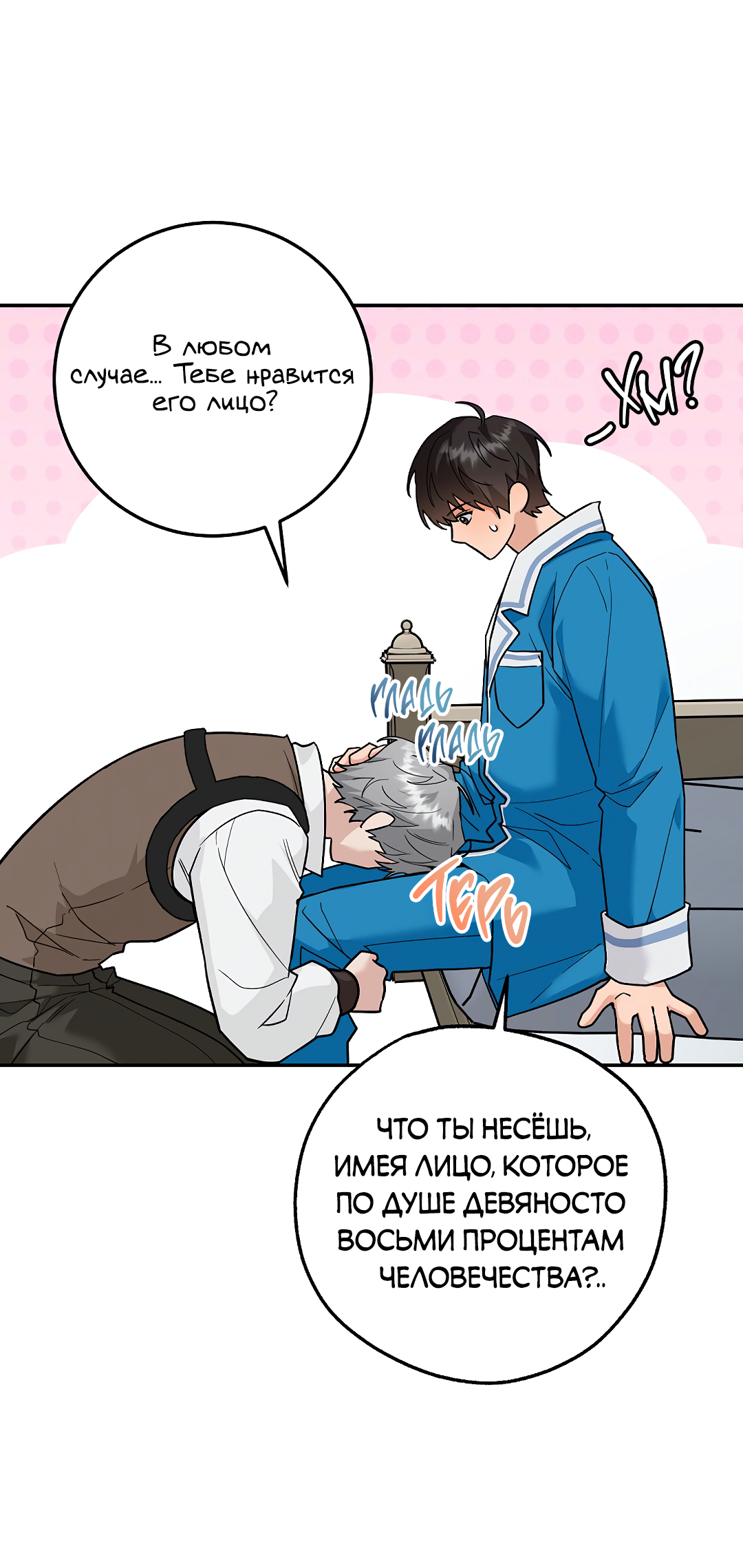 Манга Моя крыса — пробудившийся S-ранга - Глава 21 Страница 66