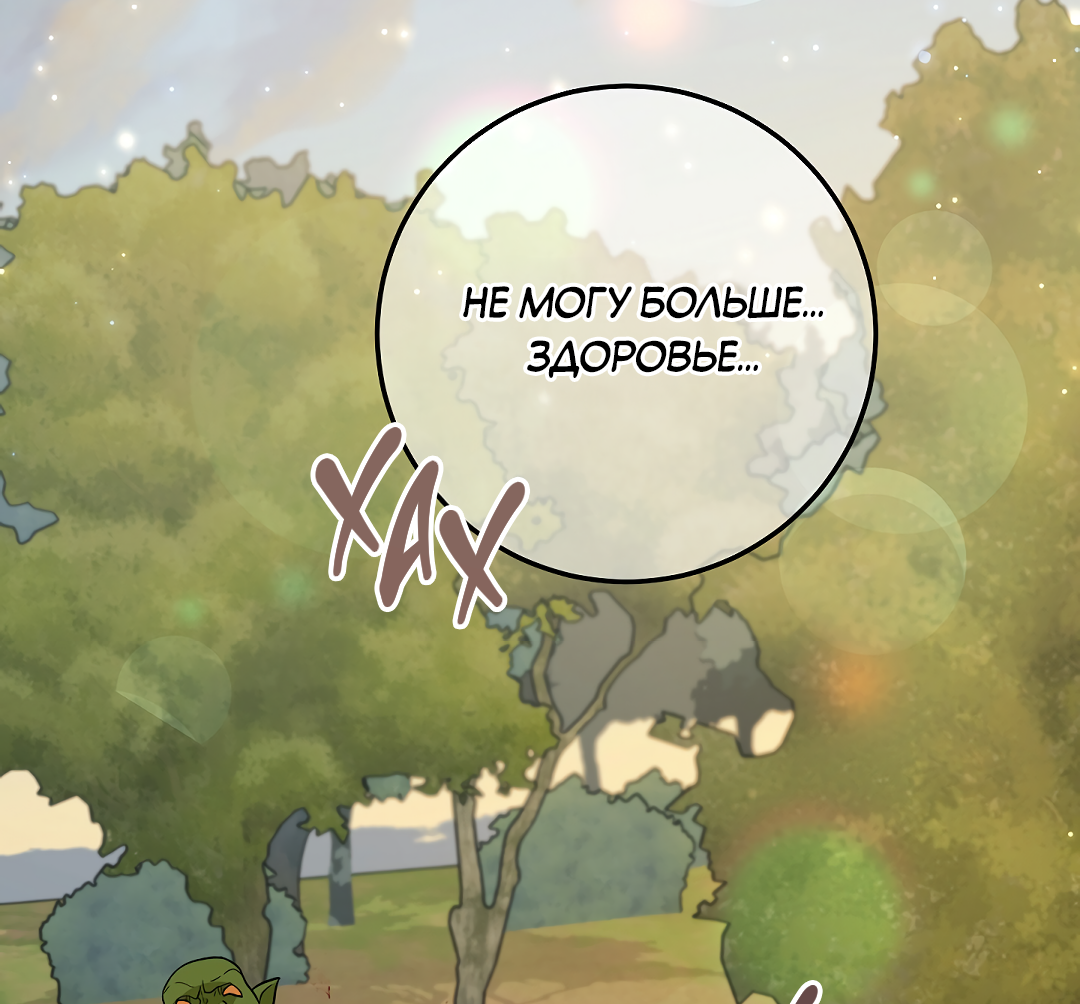 Манга Моя крыса — пробудившийся S-ранга - Глава 21 Страница 24