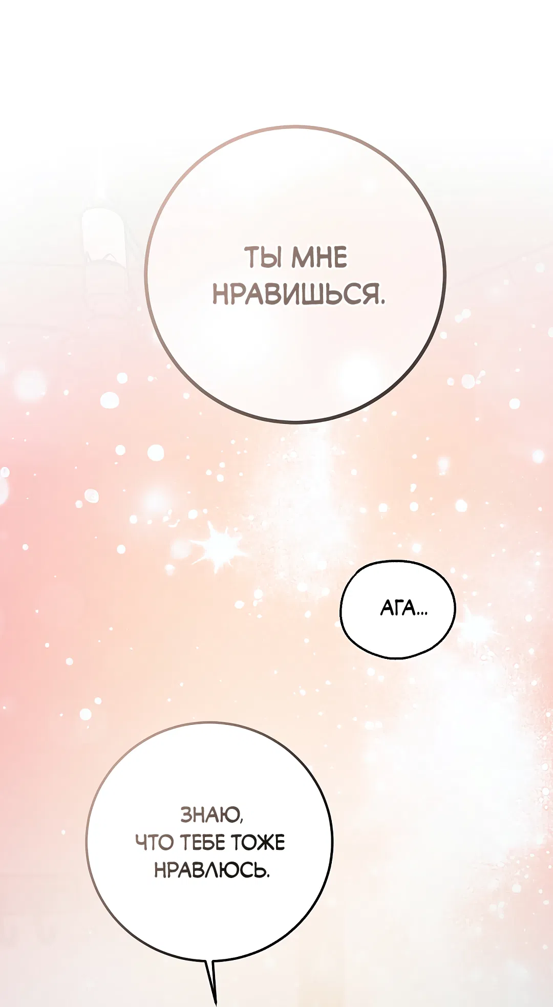 Манга Моя крыса — пробудившийся S-ранга - Глава 21 Страница 84