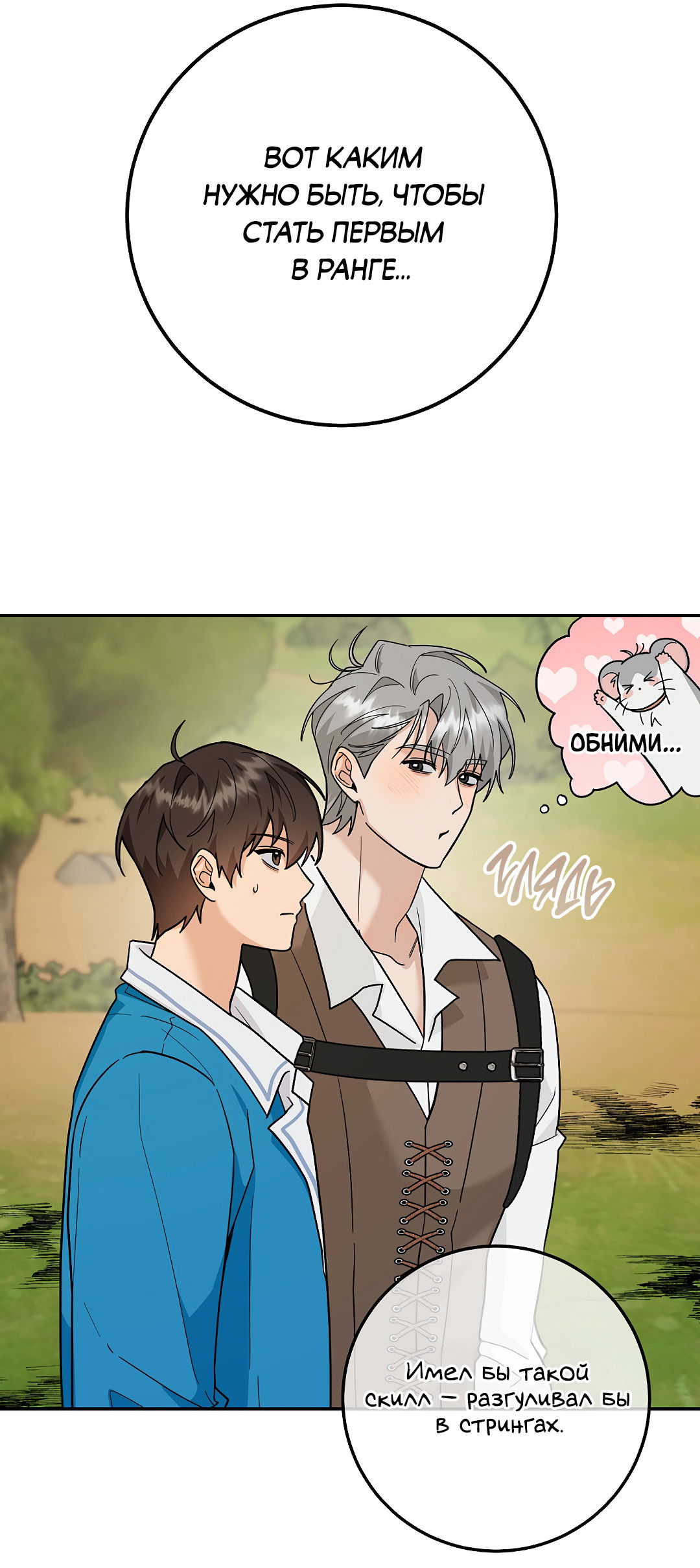 Манга Моя крыса — пробудившийся S-ранга - Глава 21 Страница 40