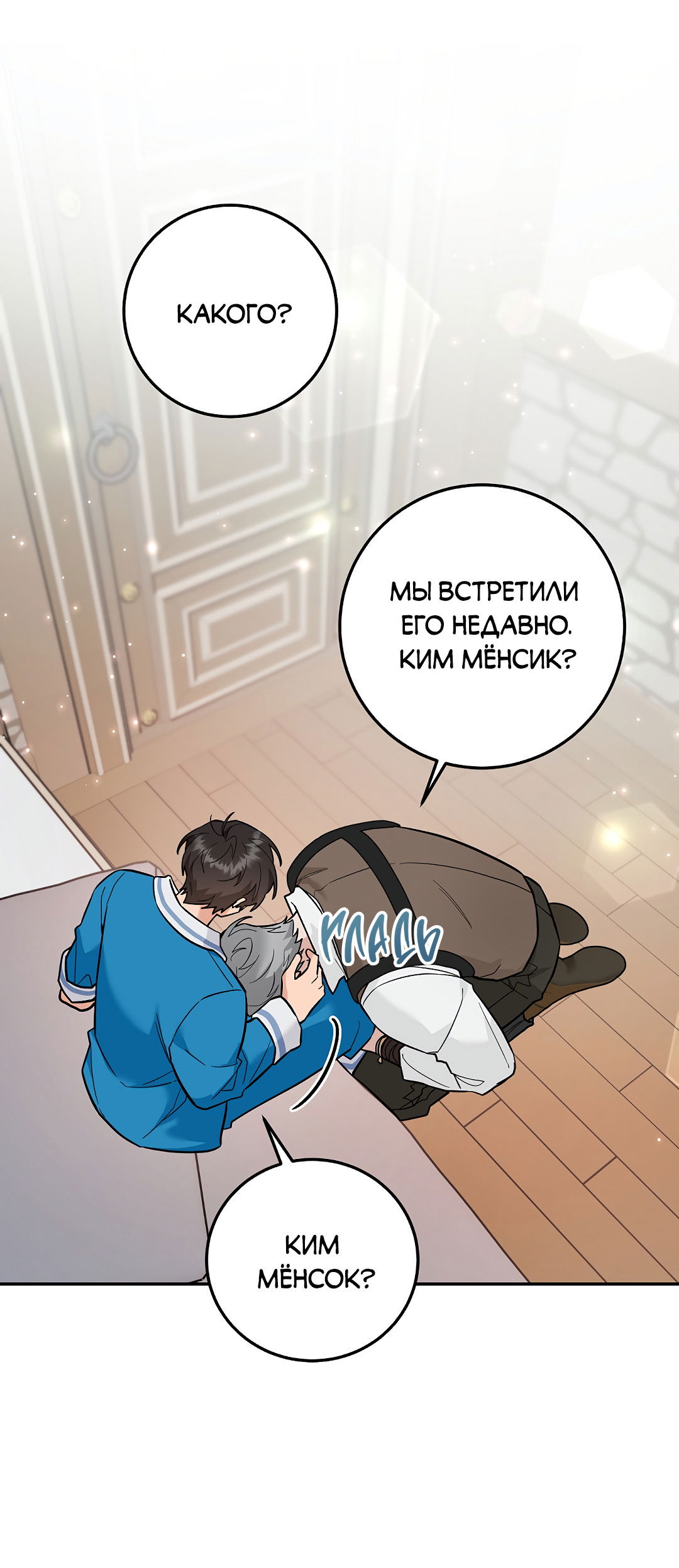 Манга Моя крыса — пробудившийся S-ранга - Глава 21 Страница 65