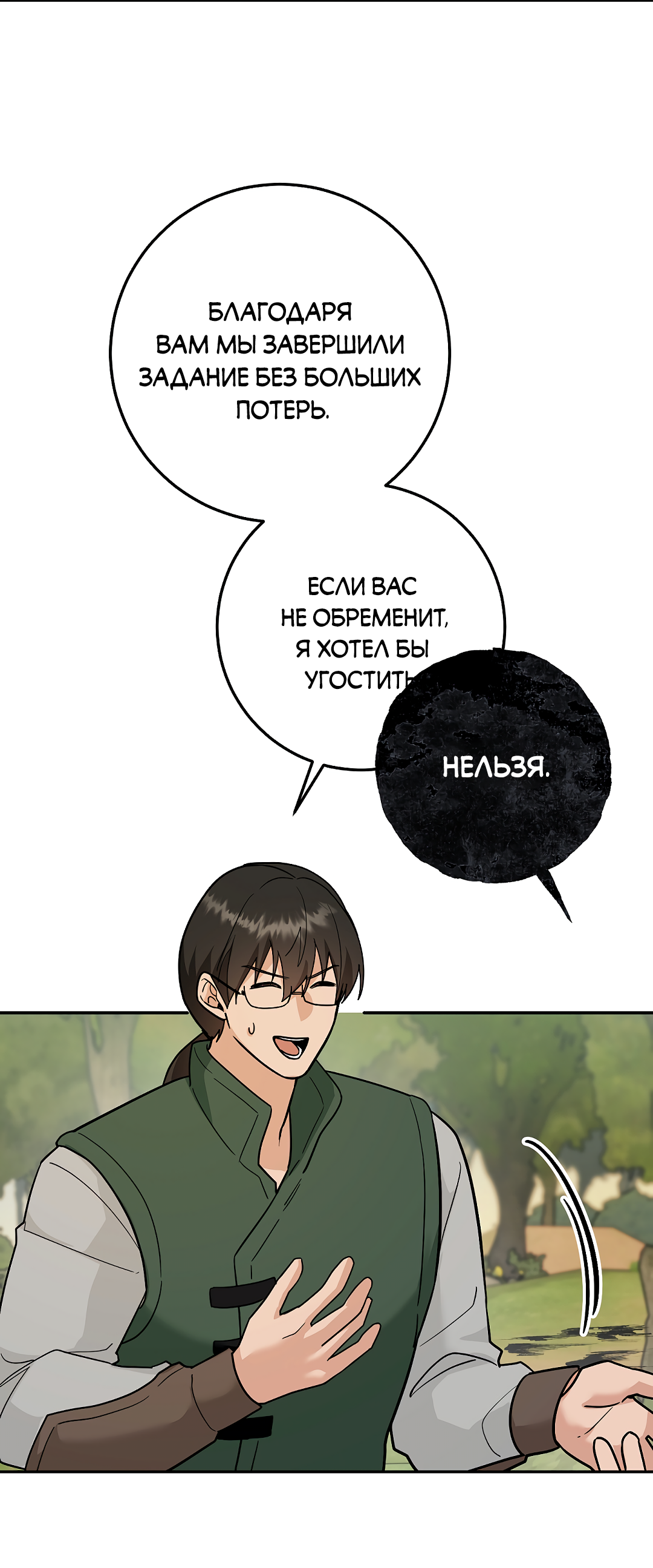 Манга Моя крыса — пробудившийся S-ранга - Глава 21 Страница 42