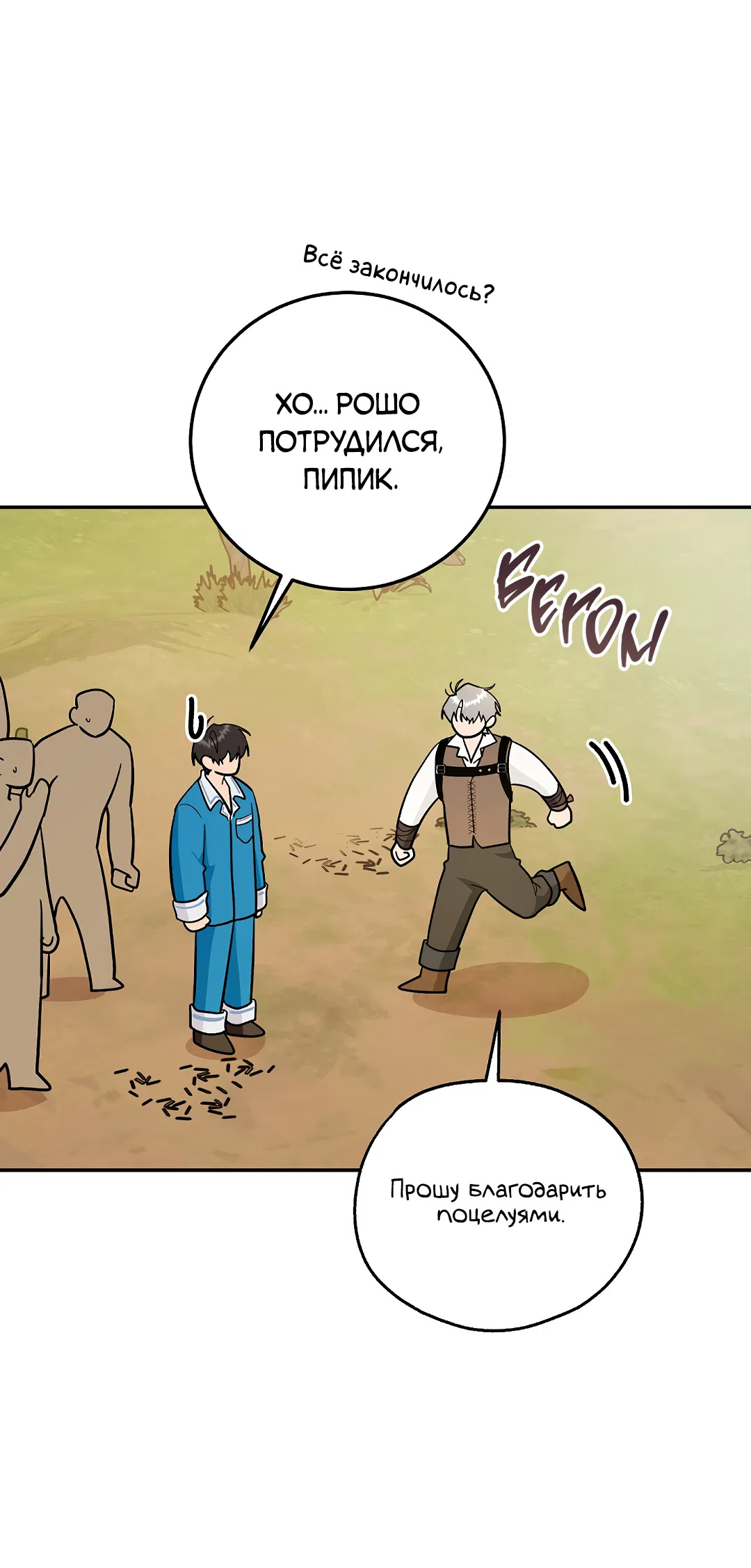 Манга Моя крыса — пробудившийся S-ранга - Глава 21 Страница 9