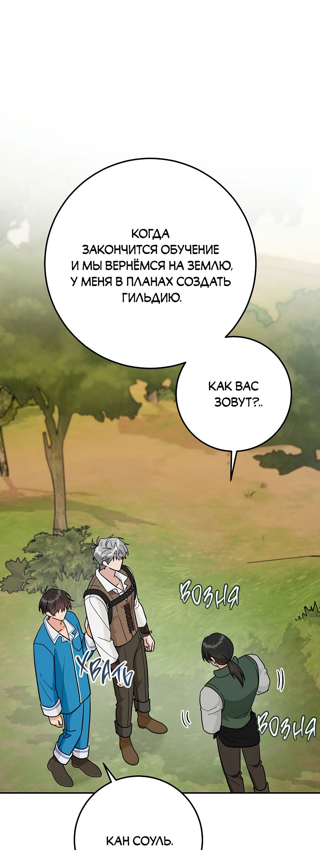 Манга Моя крыса — пробудившийся S-ранга - Глава 21 Страница 46