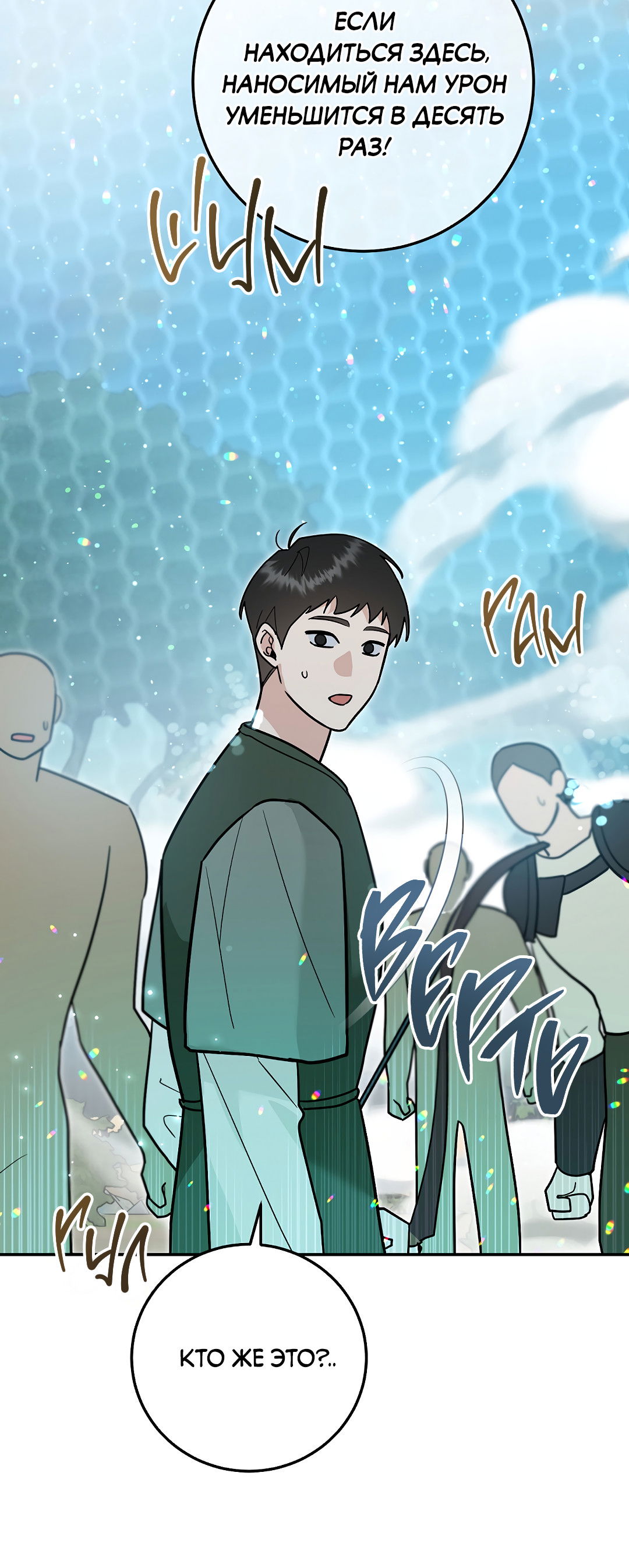 Манга Моя крыса — пробудившийся S-ранга - Глава 21 Страница 31