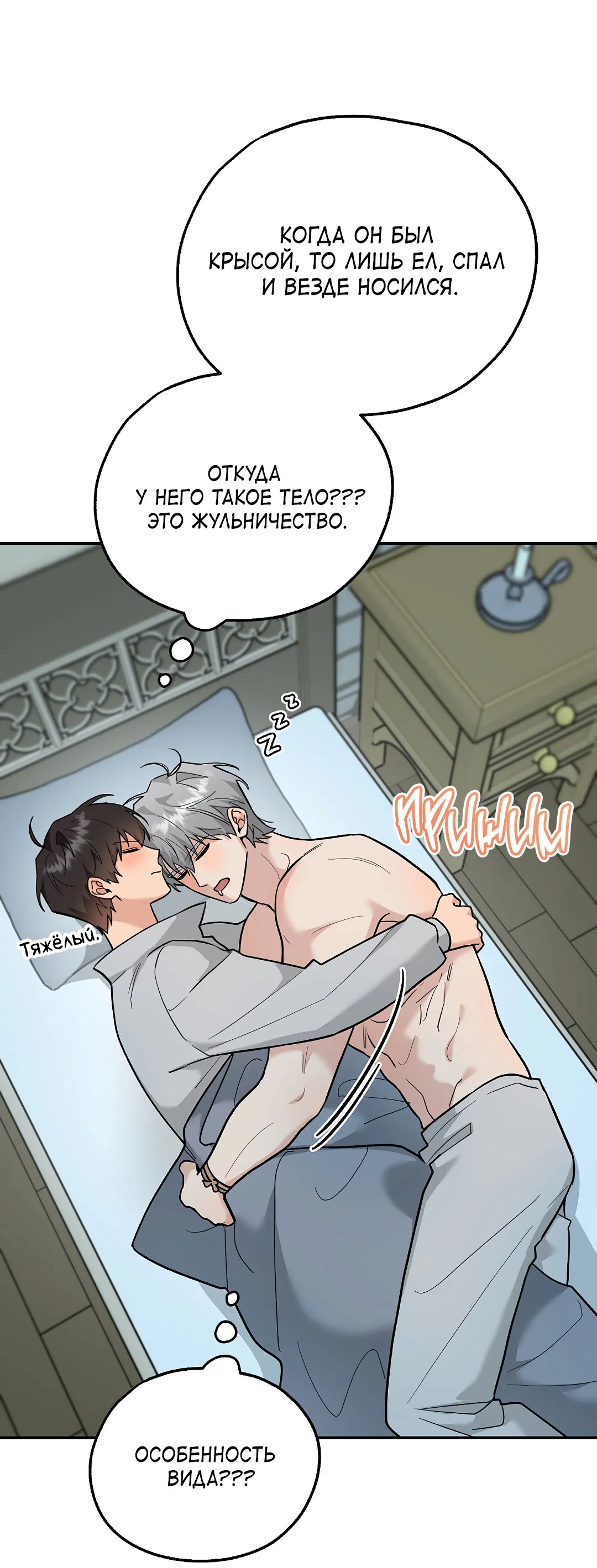 Манга Моя крыса — пробудившийся S-ранга - Глава 22 Страница 10
