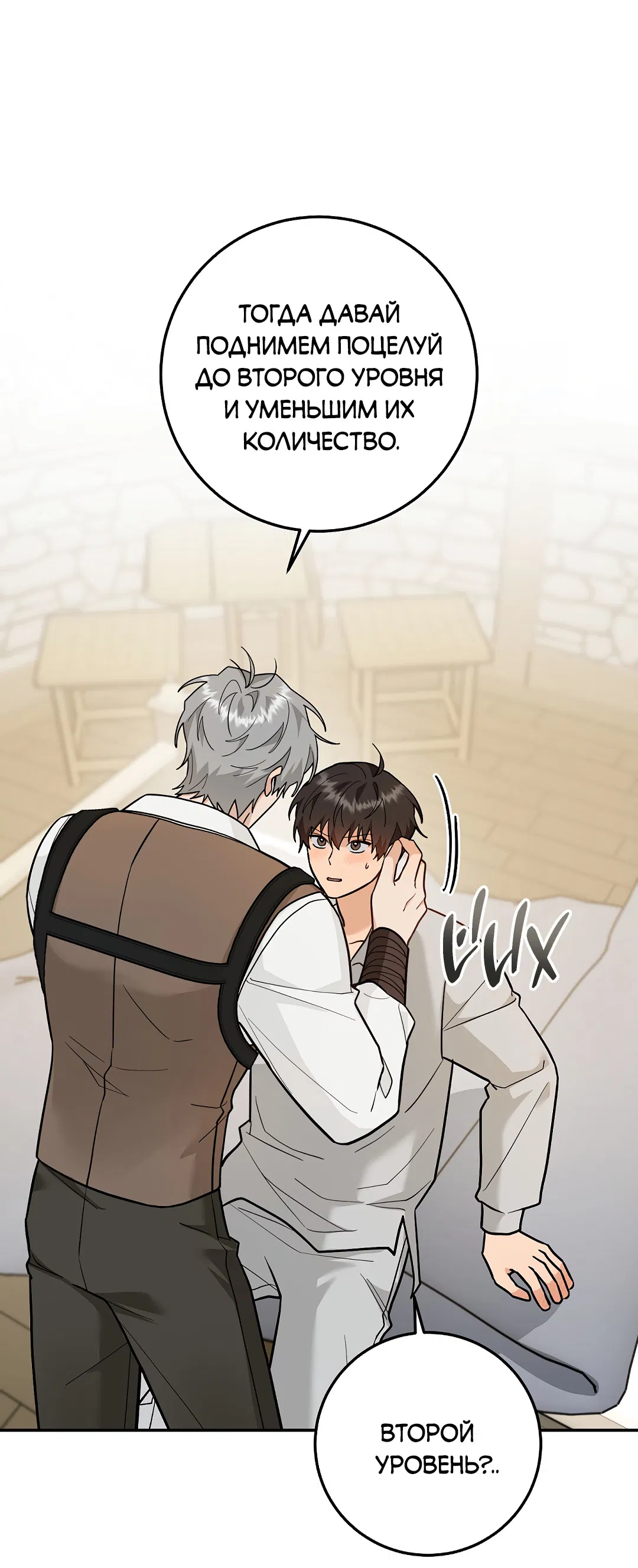 Манга Моя крыса — пробудившийся S-ранга - Глава 22 Страница 83