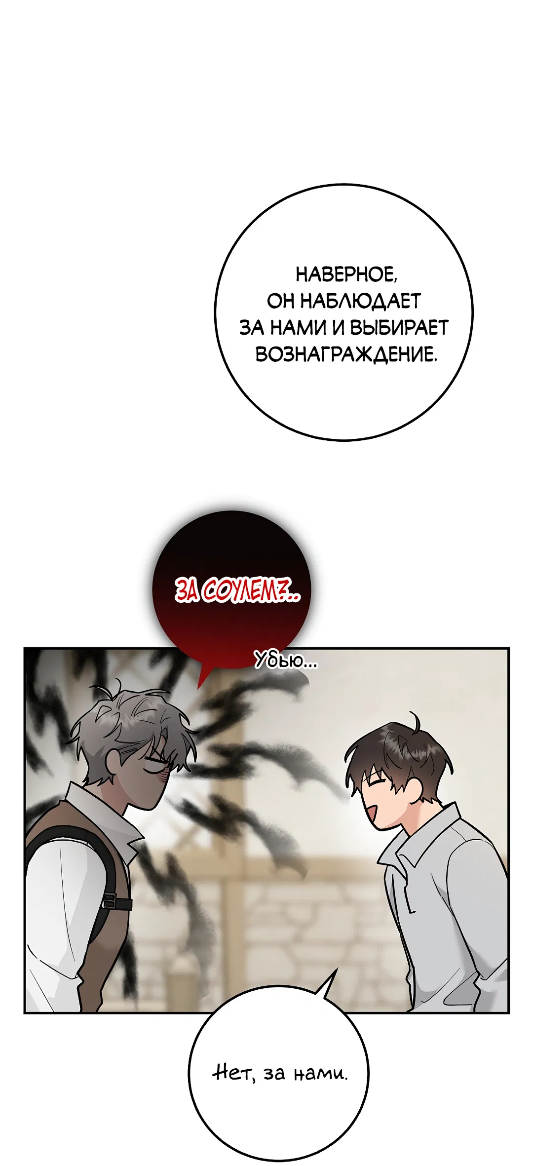 Манга Моя крыса — пробудившийся S-ранга - Глава 22 Страница 60