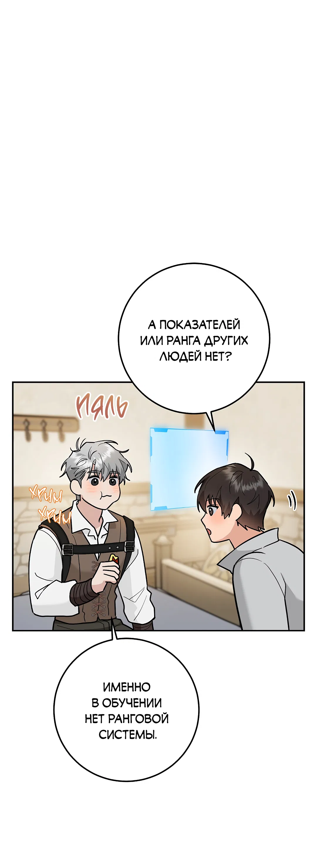 Манга Моя крыса — пробудившийся S-ранга - Глава 22 Страница 28