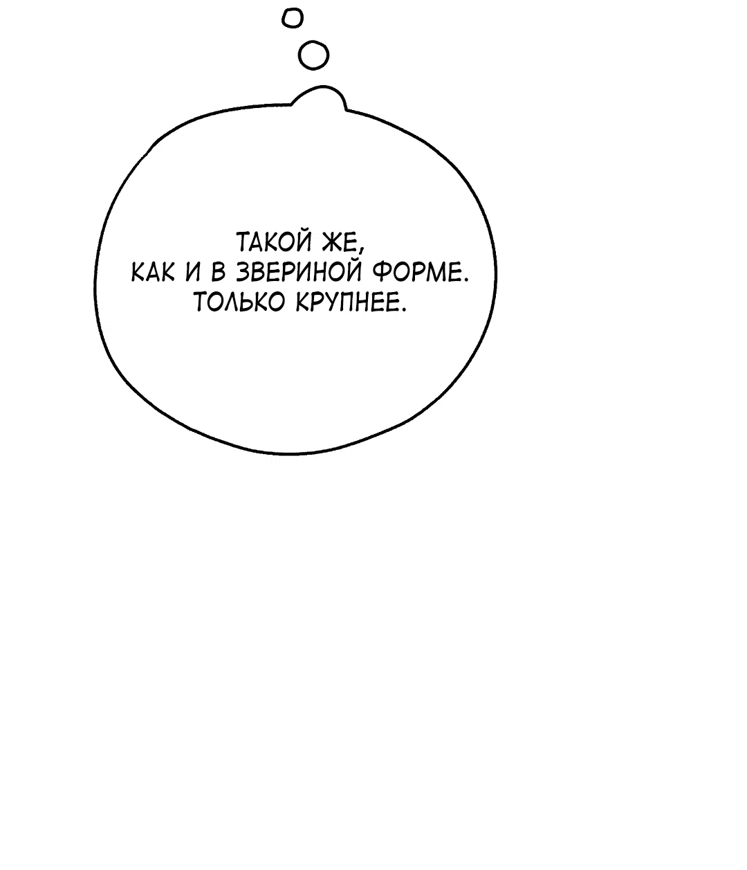 Манга Моя крыса — пробудившийся S-ранга - Глава 22 Страница 7