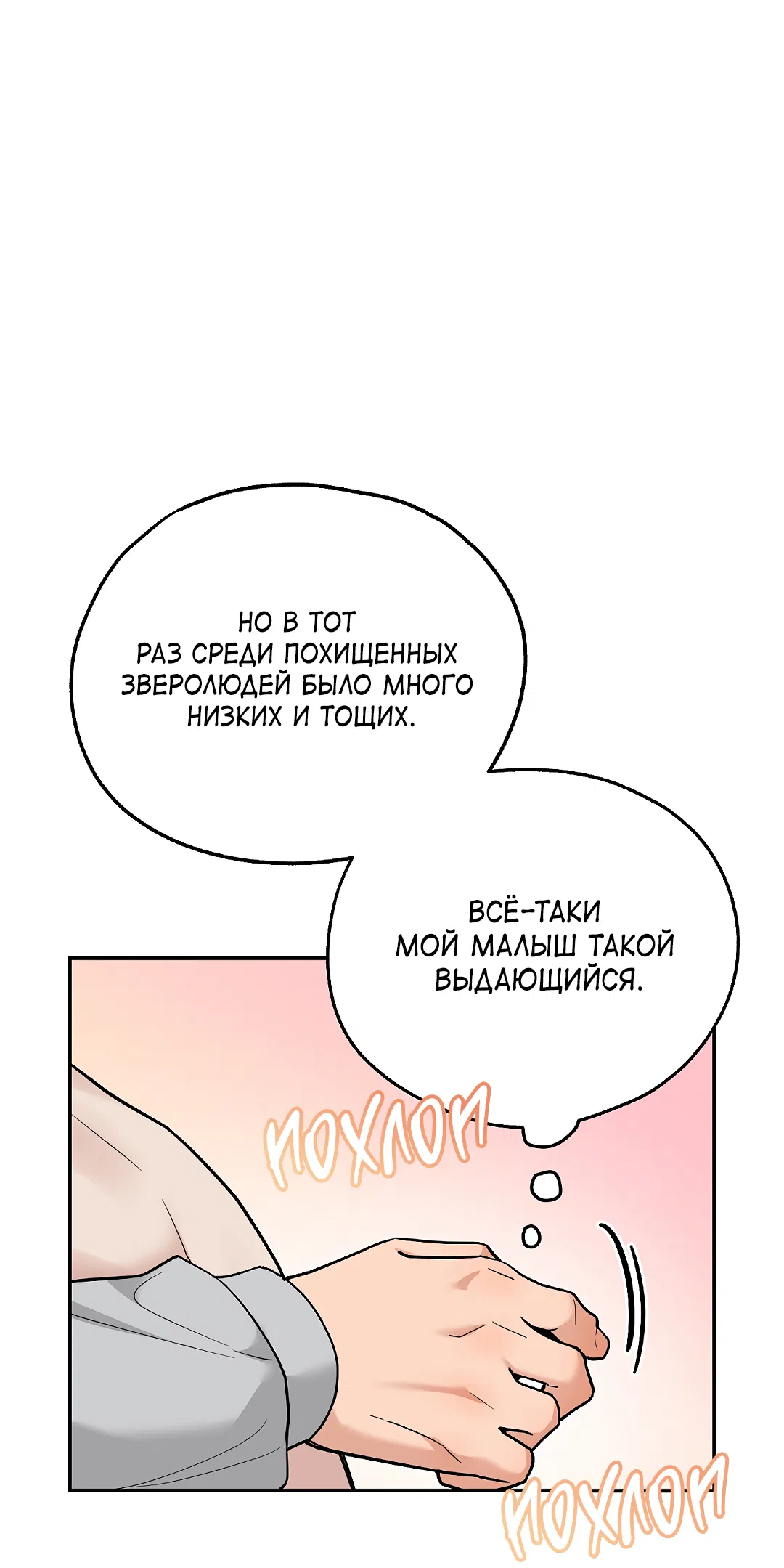 Манга Моя крыса — пробудившийся S-ранга - Глава 22 Страница 11