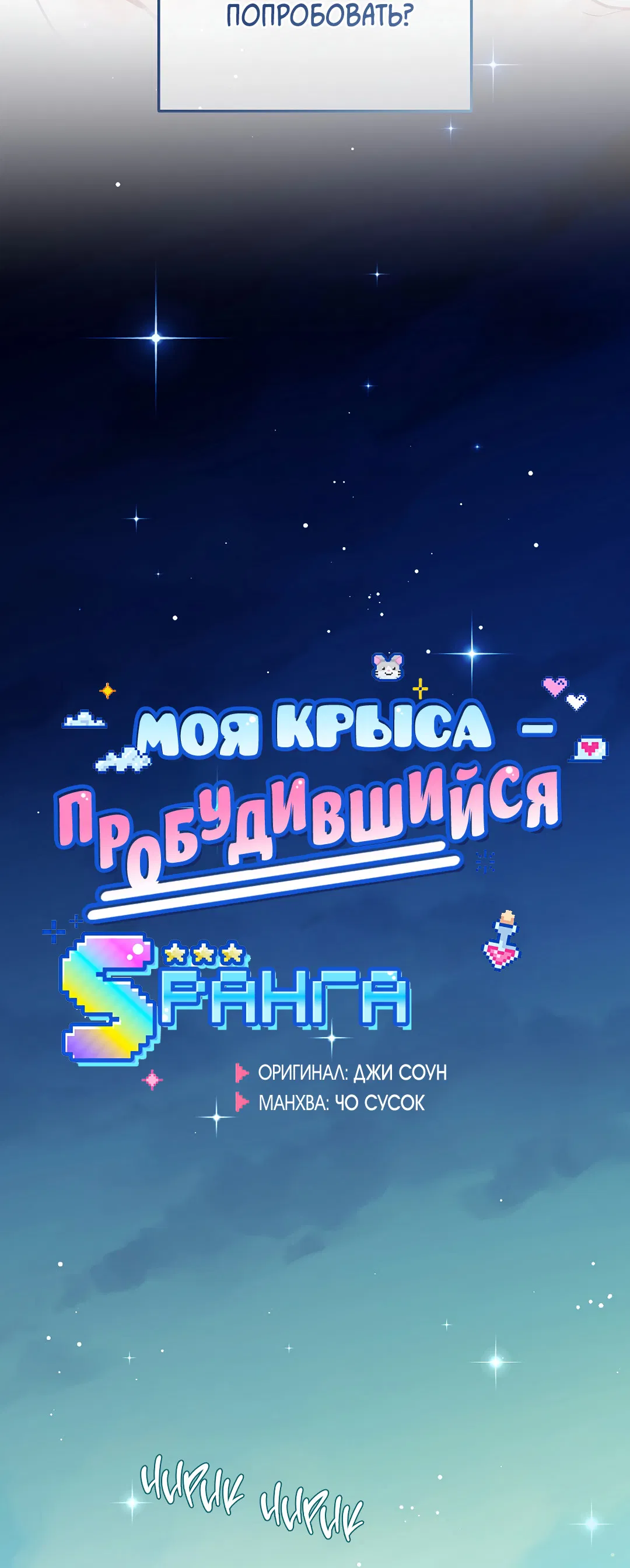 Манга Моя крыса — пробудившийся S-ранга - Глава 22 Страница 19