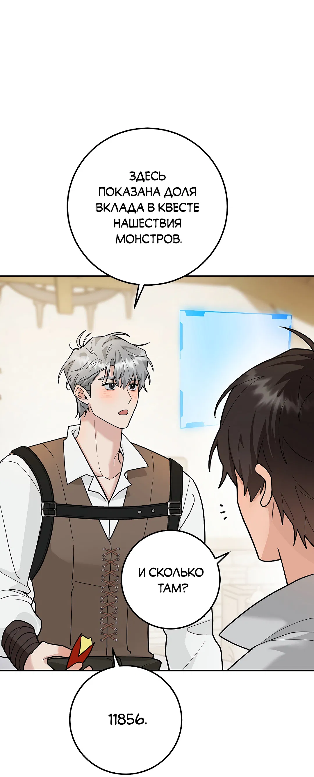 Манга Моя крыса — пробудившийся S-ранга - Глава 22 Страница 27