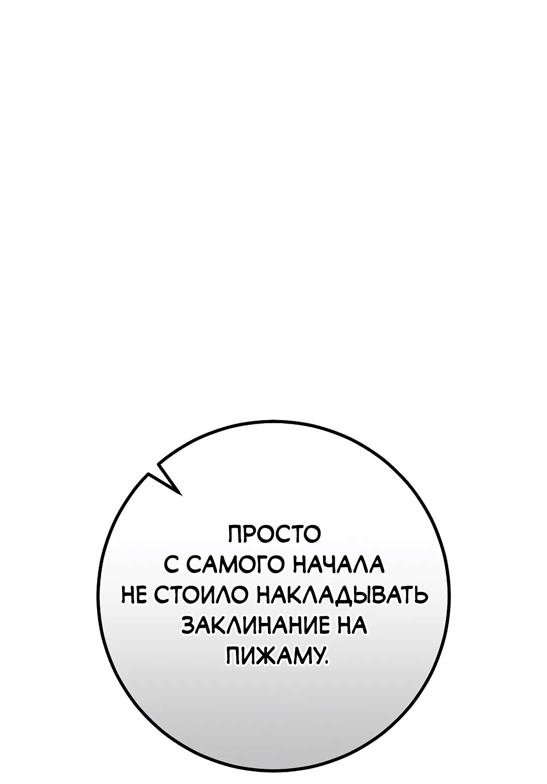 Манга Моя крыса — пробудившийся S-ранга - Глава 22 Страница 65