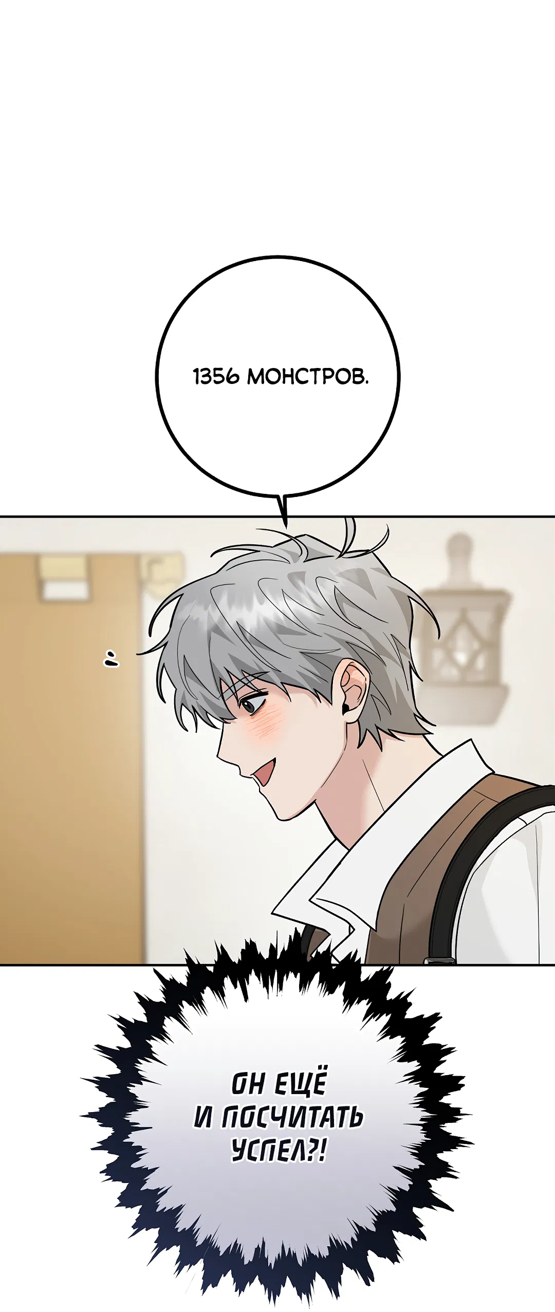 Манга Моя крыса — пробудившийся S-ранга - Глава 22 Страница 81