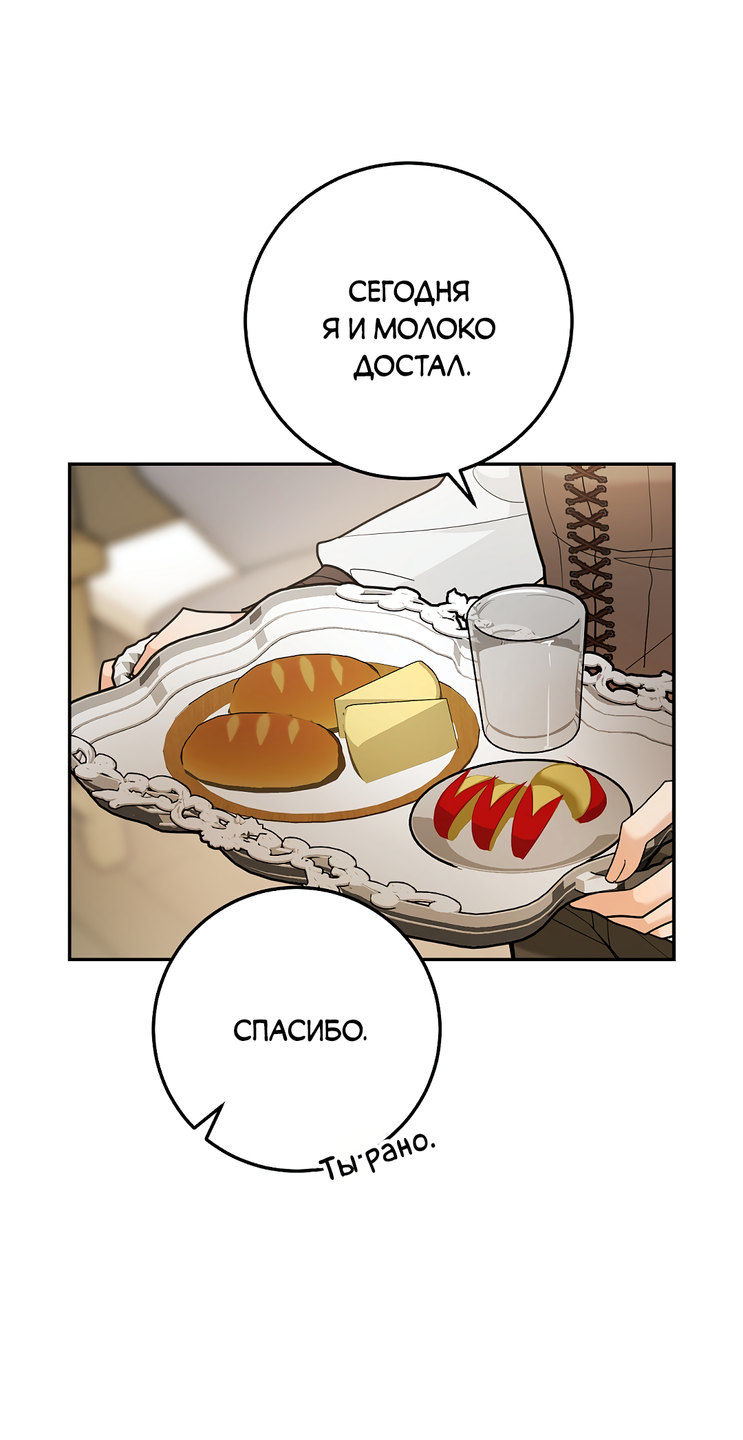 Манга Моя крыса — пробудившийся S-ранга - Глава 22 Страница 22