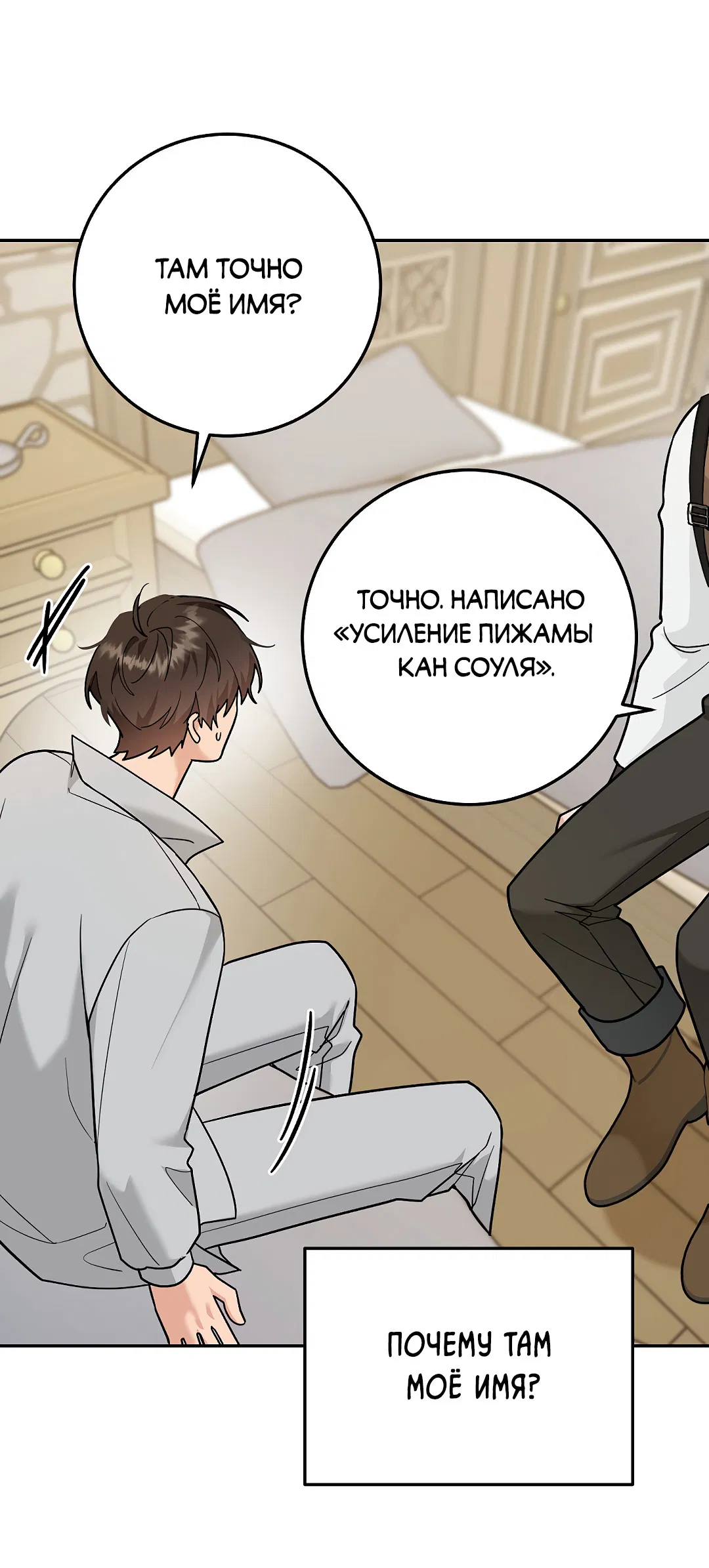 Манга Моя крыса — пробудившийся S-ранга - Глава 22 Страница 39