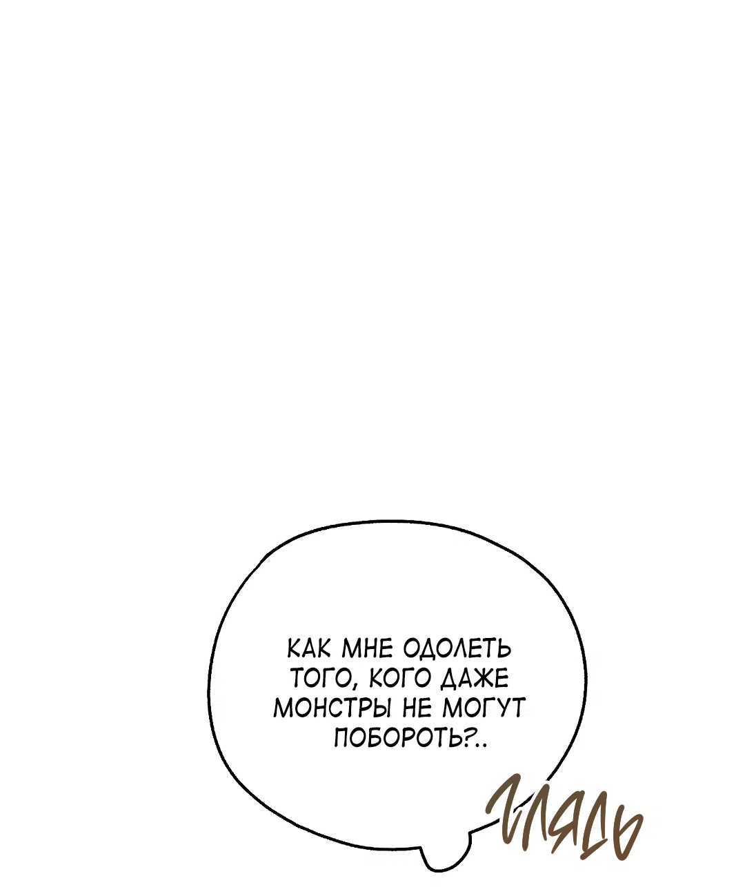 Манга Моя крыса — пробудившийся S-ранга - Глава 22 Страница 5