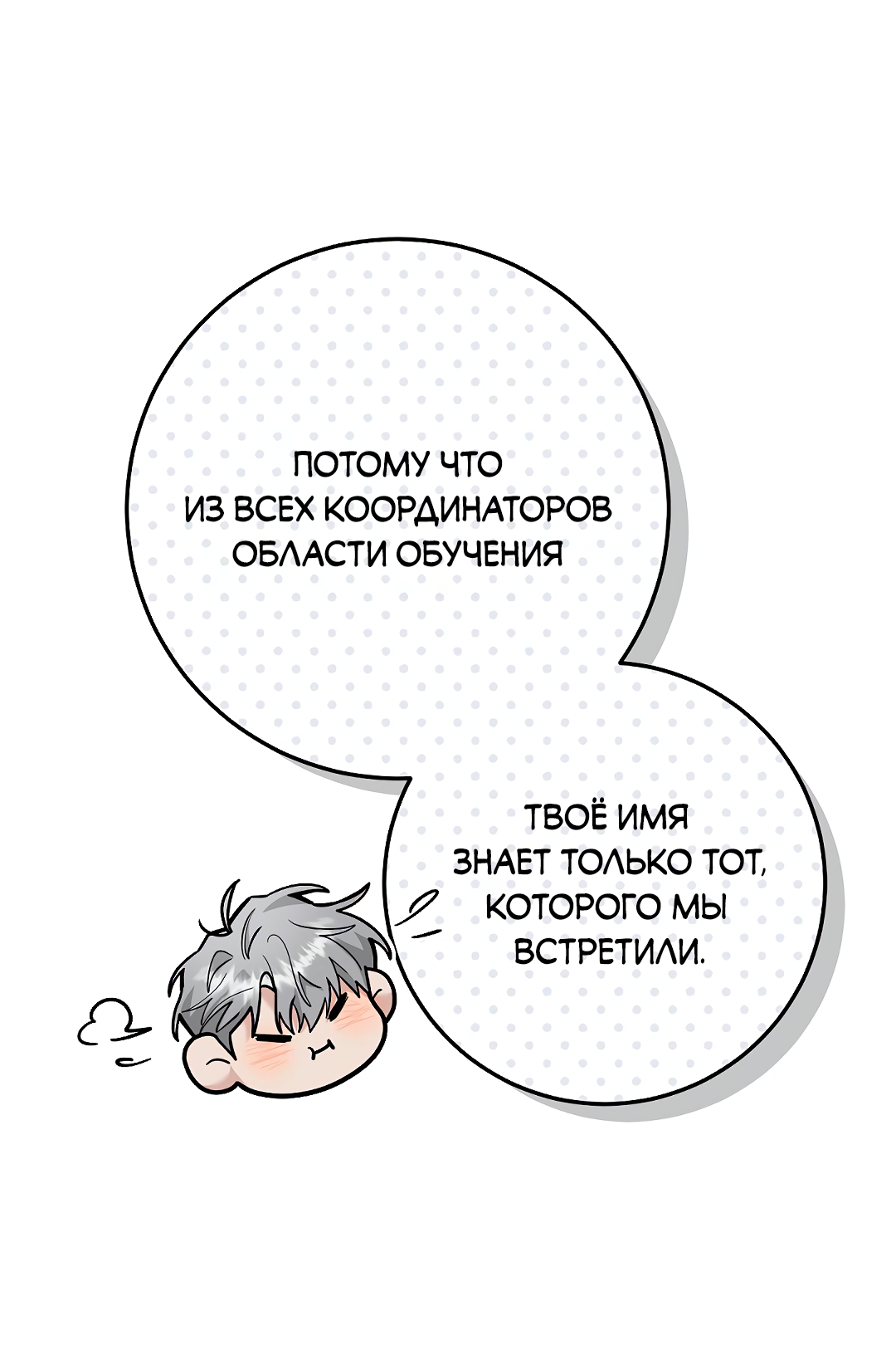 Манга Моя крыса — пробудившийся S-ранга - Глава 22 Страница 50