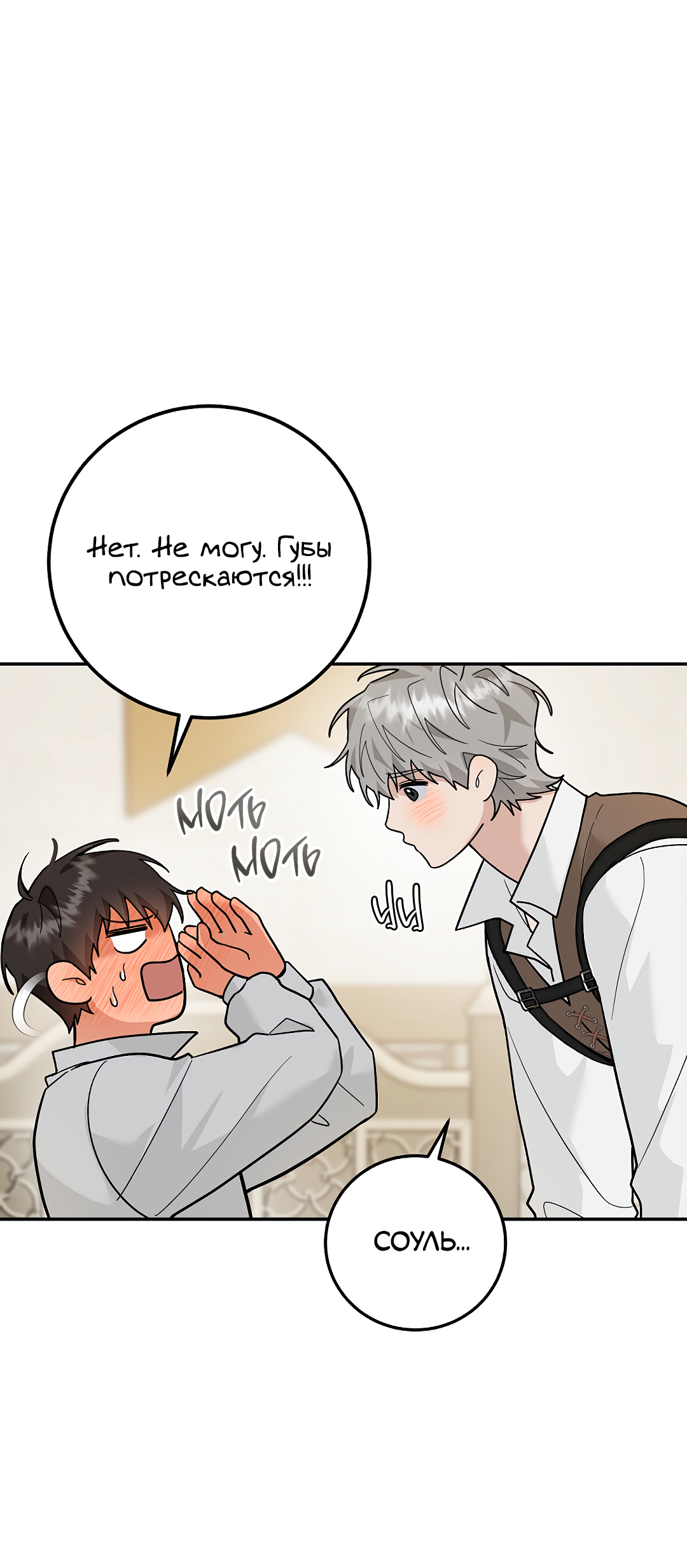 Манга Моя крыса — пробудившийся S-ранга - Глава 22 Страница 82