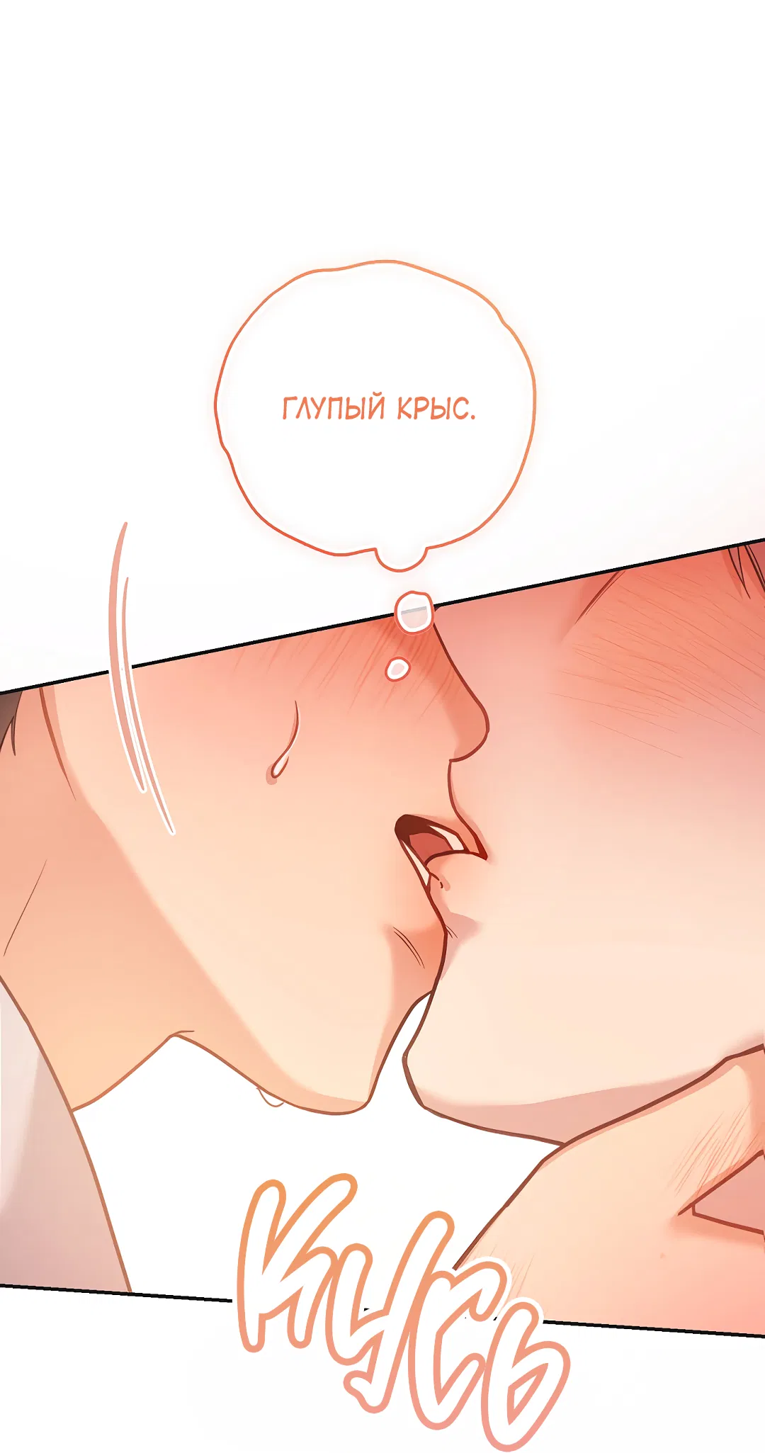 Манга Моя крыса — пробудившийся S-ранга - Глава 22 Страница 92