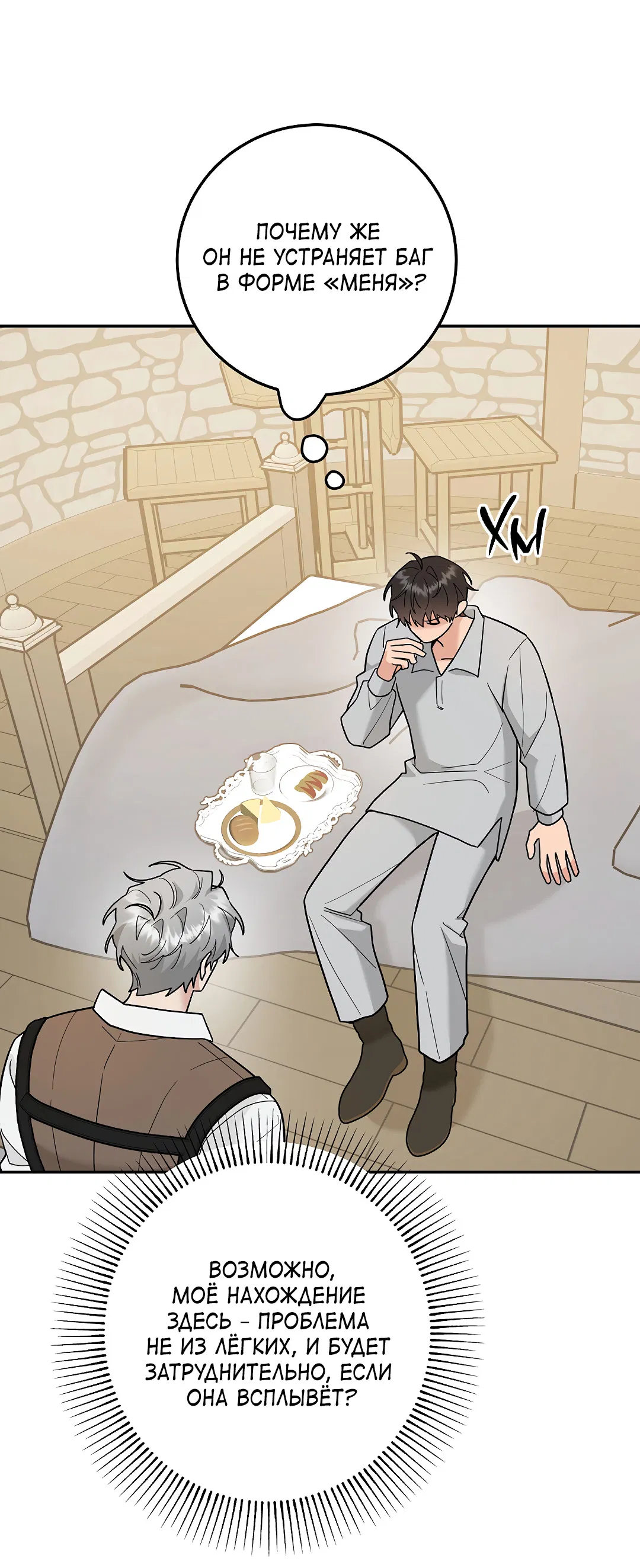 Манга Моя крыса — пробудившийся S-ранга - Глава 22 Страница 55