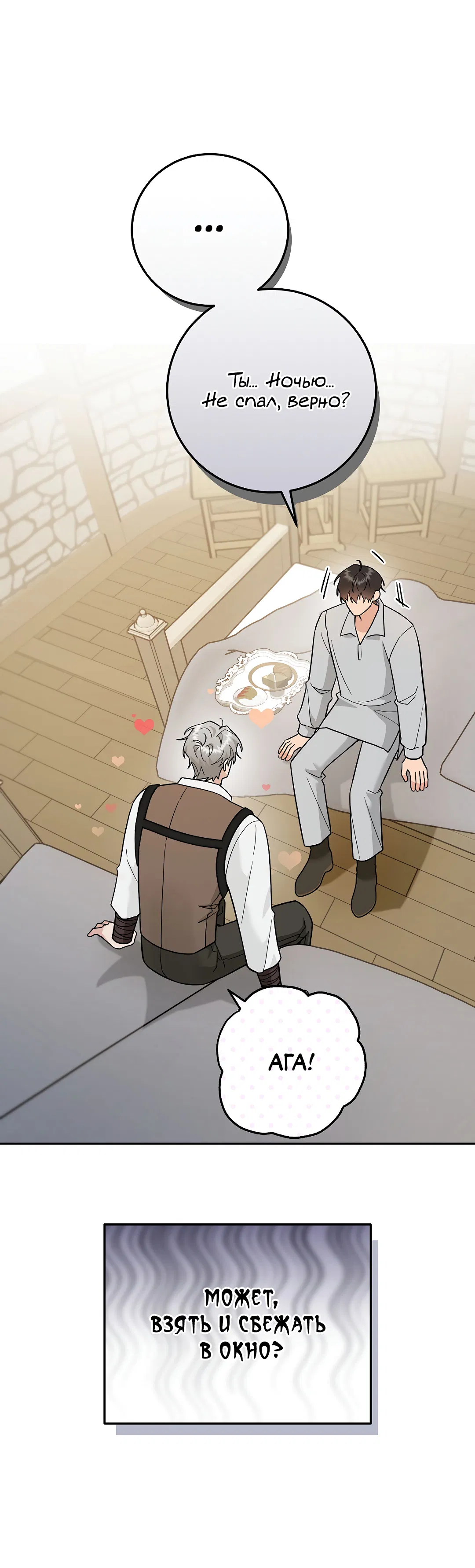 Манга Моя крыса — пробудившийся S-ранга - Глава 22 Страница 77