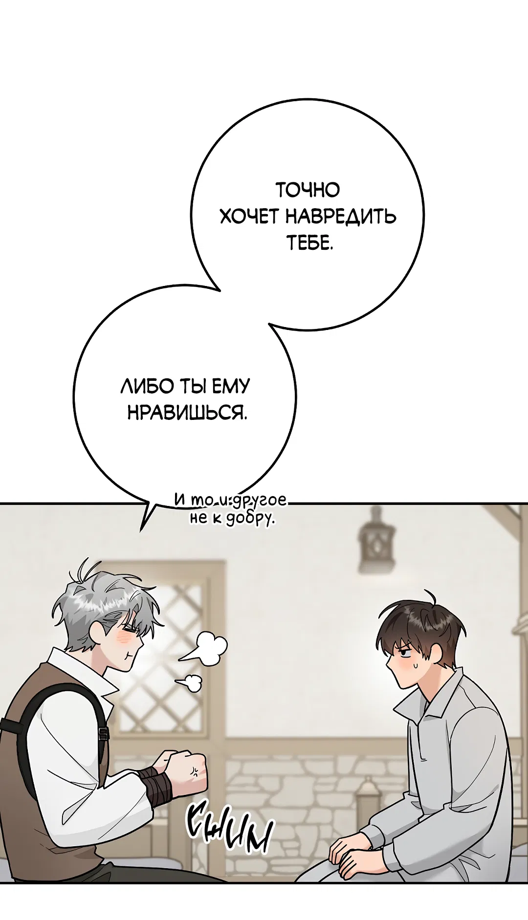 Манга Моя крыса — пробудившийся S-ранга - Глава 22 Страница 46