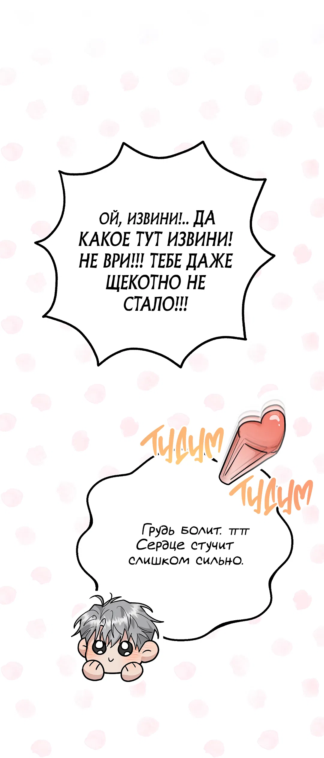 Манга Моя крыса — пробудившийся S-ранга - Глава 22 Страница 86