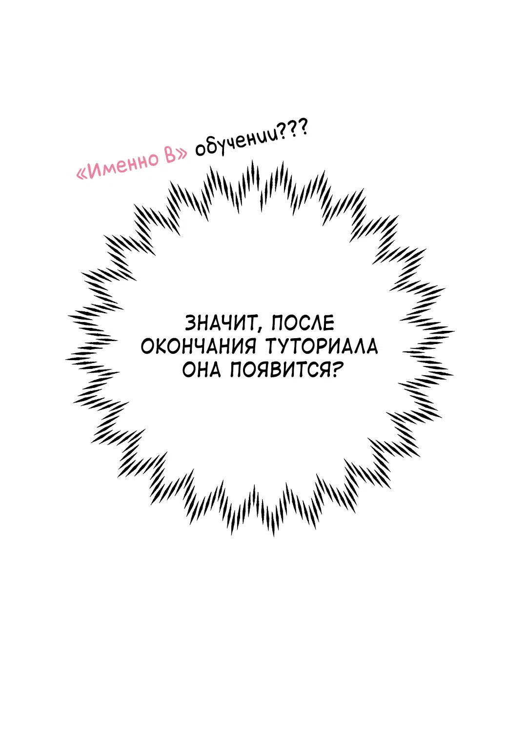 Манга Моя крыса — пробудившийся S-ранга - Глава 22 Страница 29