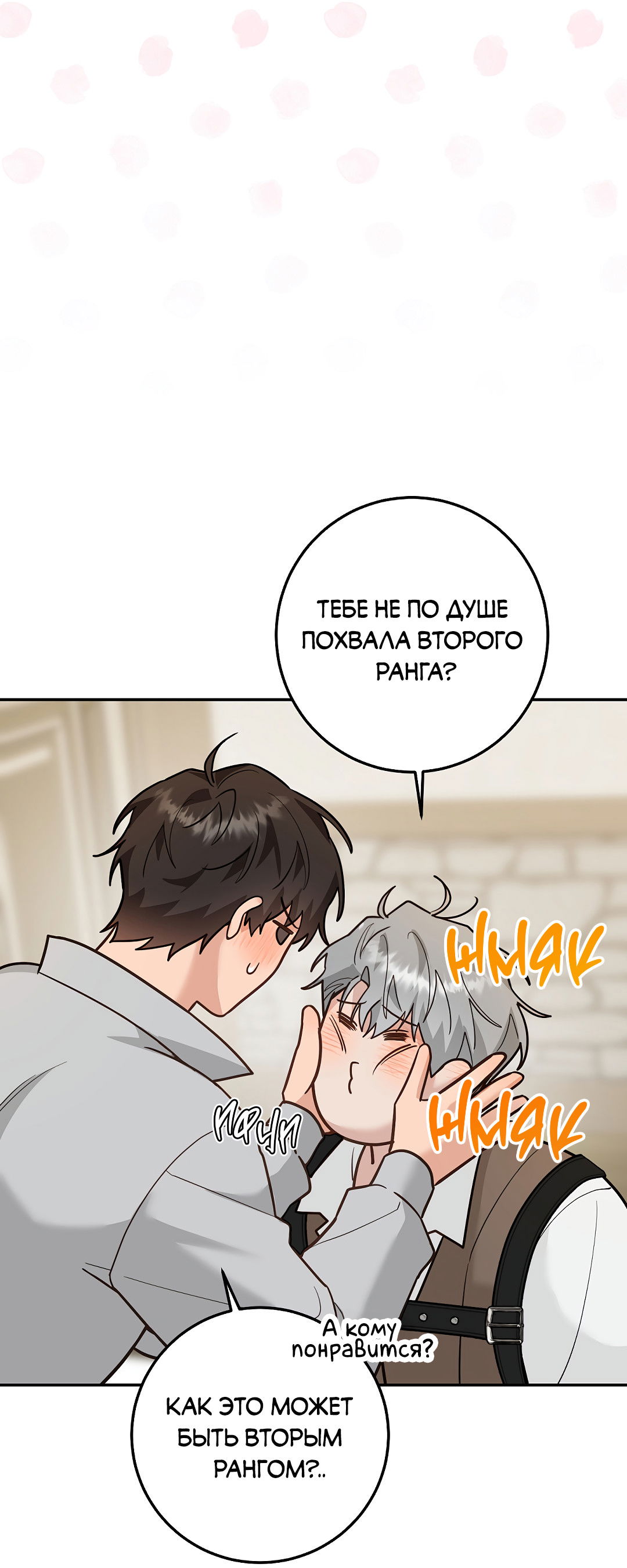 Манга Моя крыса — пробудившийся S-ранга - Глава 22 Страница 87