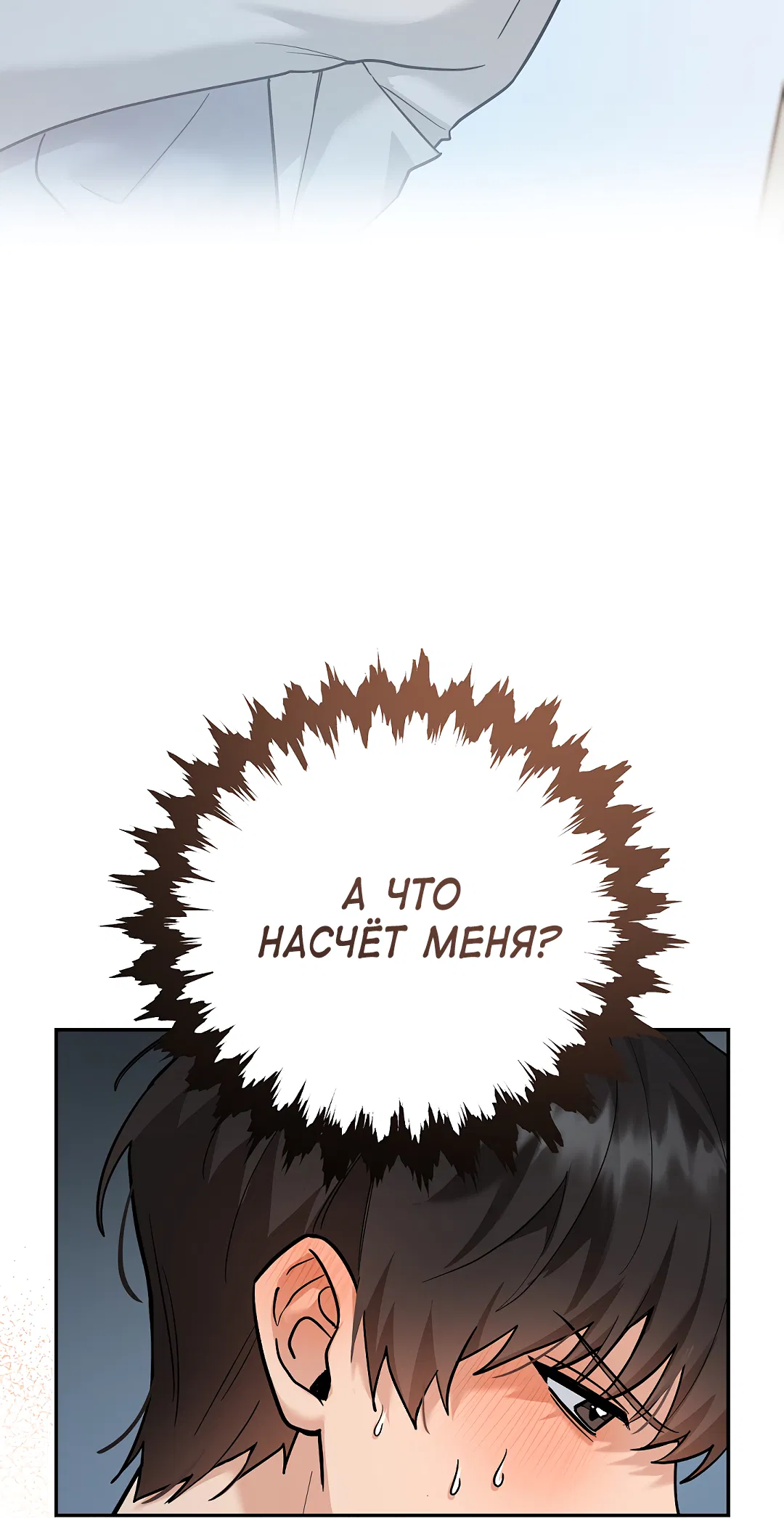 Манга Моя крыса — пробудившийся S-ранга - Глава 22 Страница 14