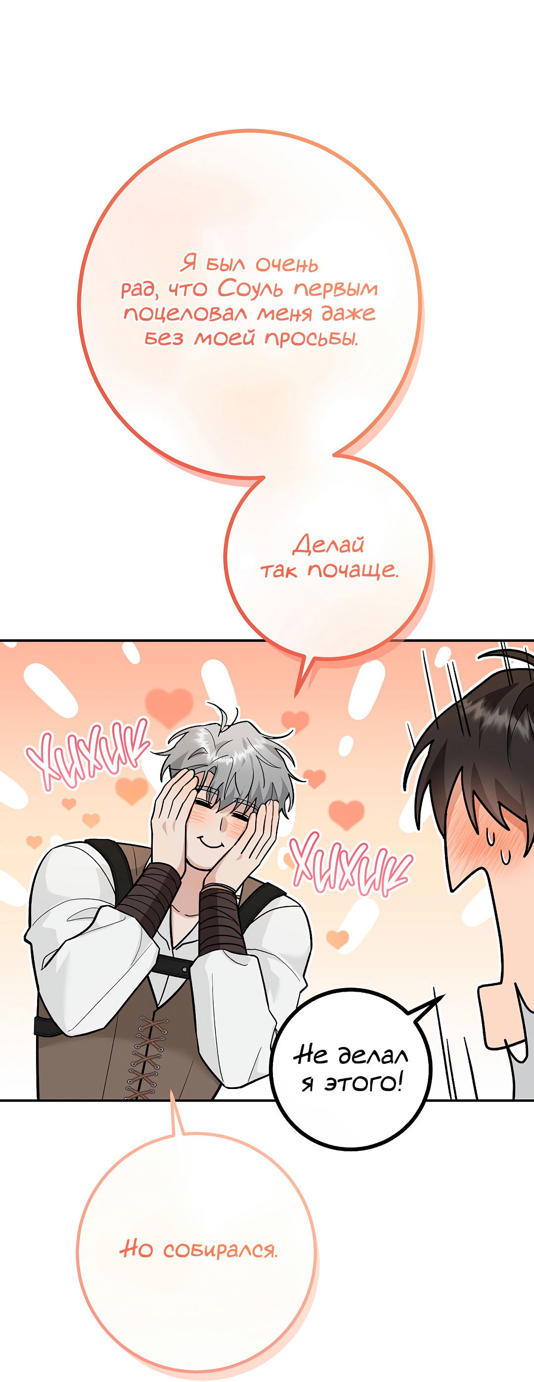 Манга Моя крыса — пробудившийся S-ранга - Глава 22 Страница 78