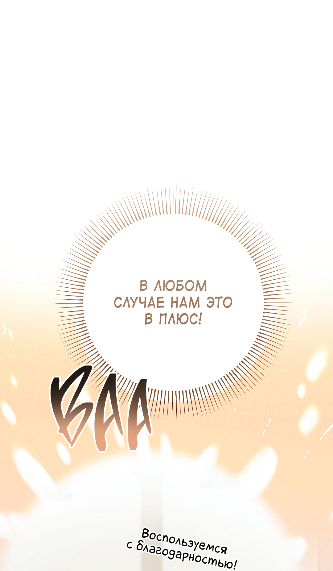 Манга Моя крыса — пробудившийся S-ранга - Глава 22 Страница 58