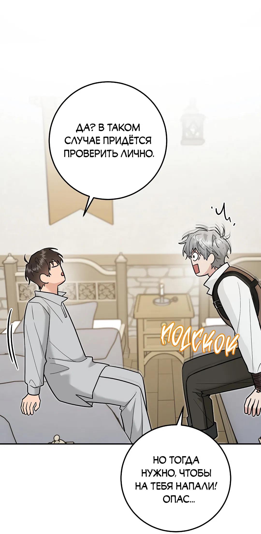 Манга Моя крыса — пробудившийся S-ранга - Глава 22 Страница 64