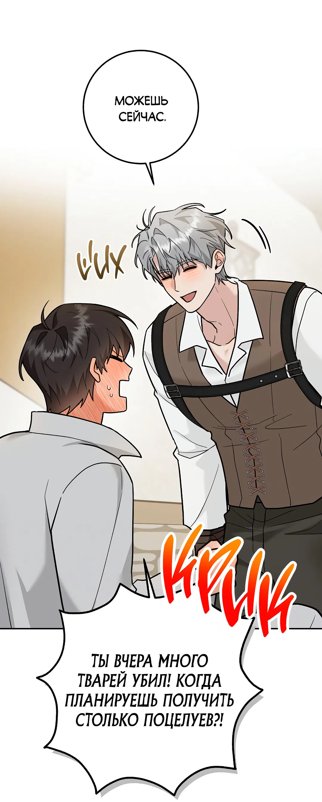 Манга Моя крыса — пробудившийся S-ранга - Глава 22 Страница 80