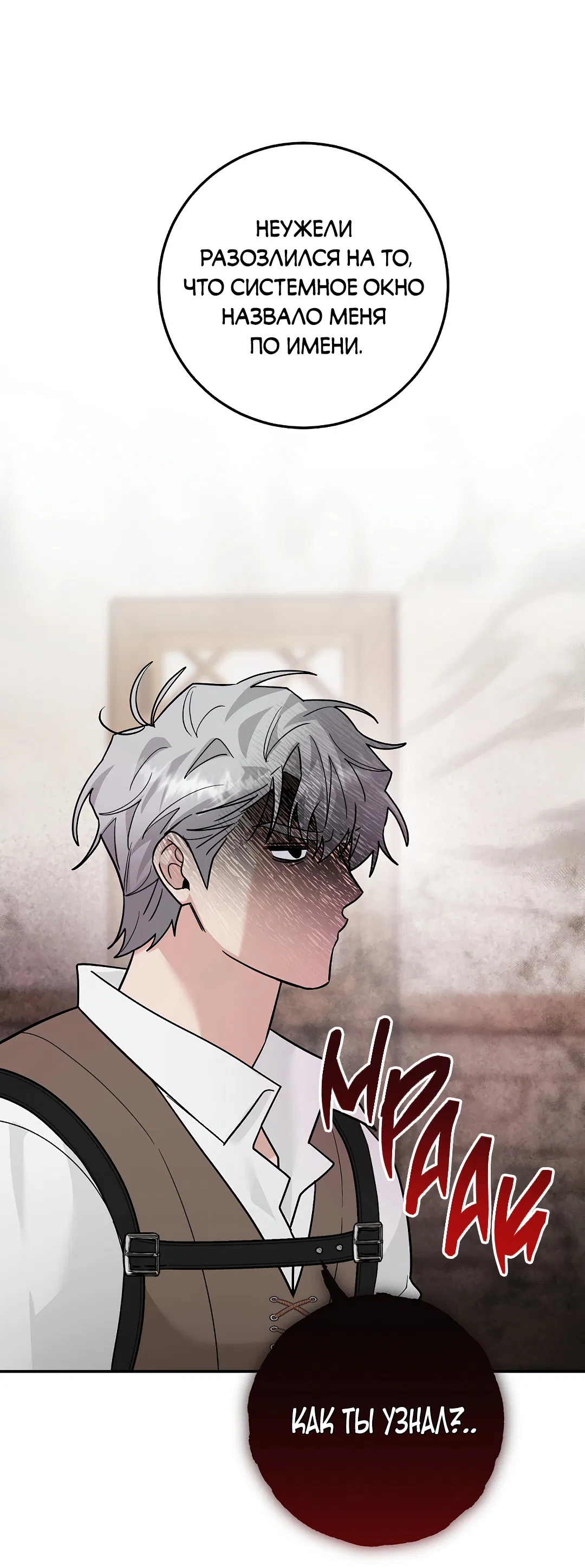 Манга Моя крыса — пробудившийся S-ранга - Глава 22 Страница 42