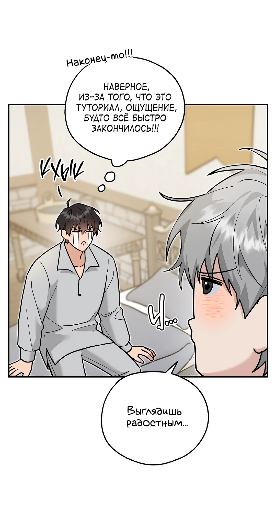 Манга Моя крыса — пробудившийся S-ранга - Глава 22 Страница 69