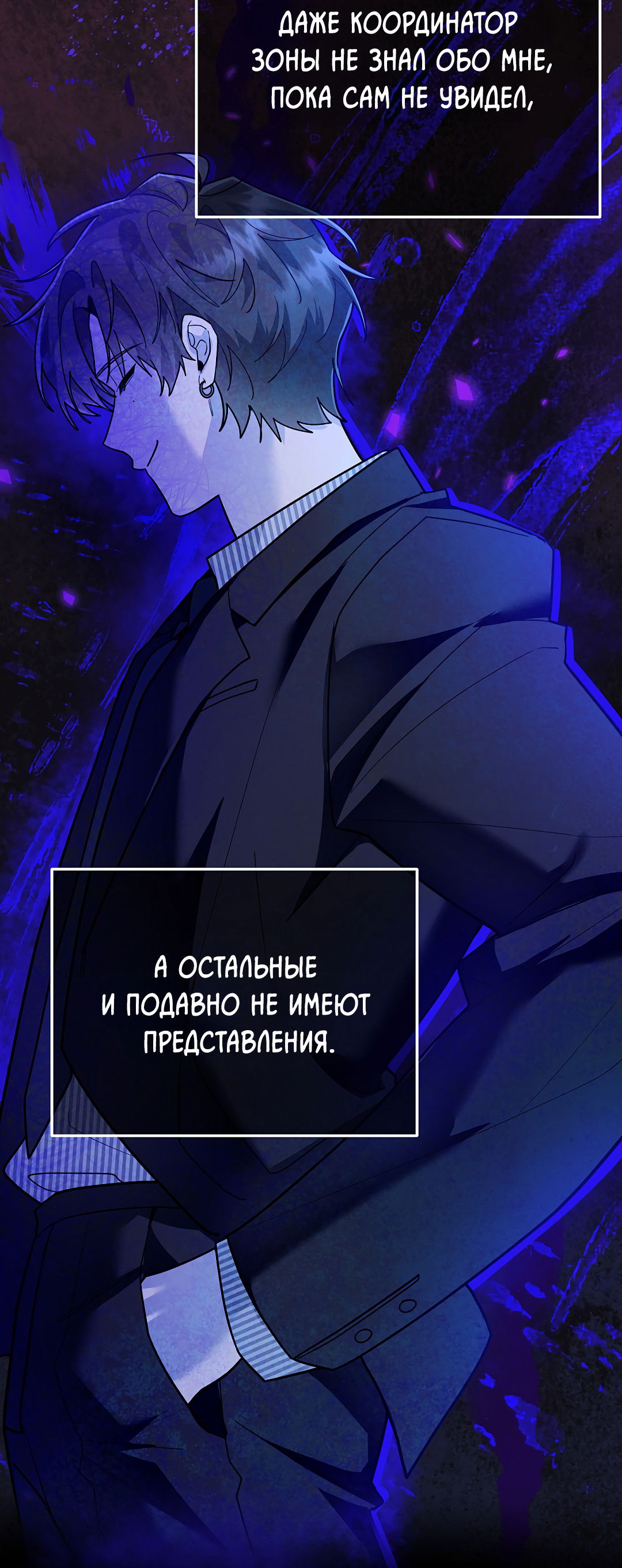 Манга Моя крыса — пробудившийся S-ранга - Глава 22 Страница 53