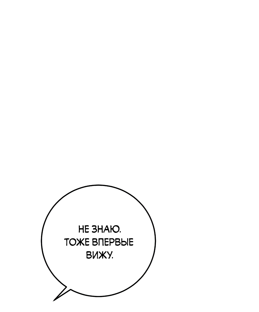 Манга Моя крыса — пробудившийся S-ранга - Глава 22 Страница 31