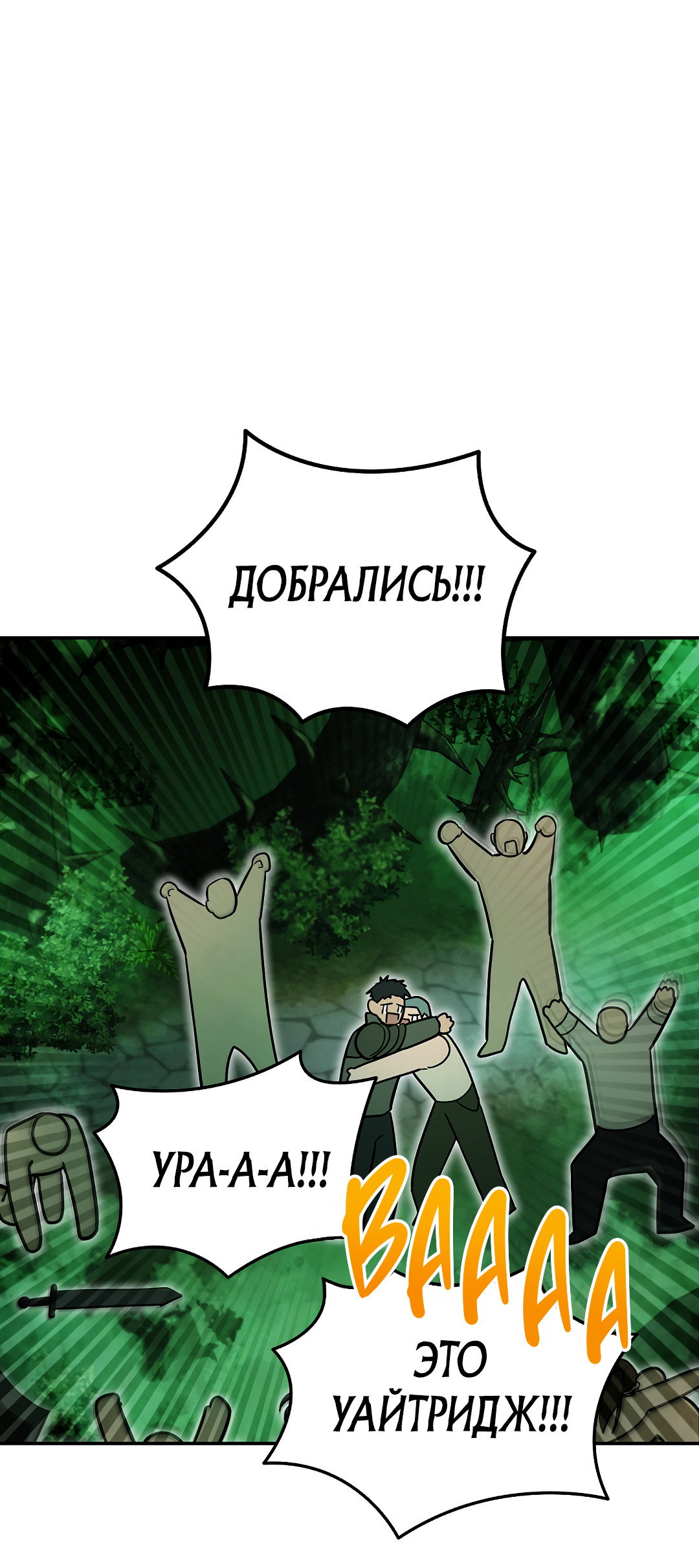 Манга Моя крыса — пробудившийся S-ранга - Глава 23 Страница 52