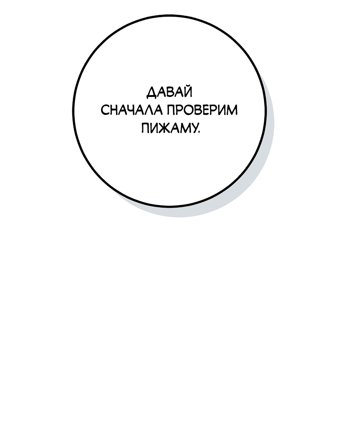 Манга Моя крыса — пробудившийся S-ранга - Глава 23 Страница 74