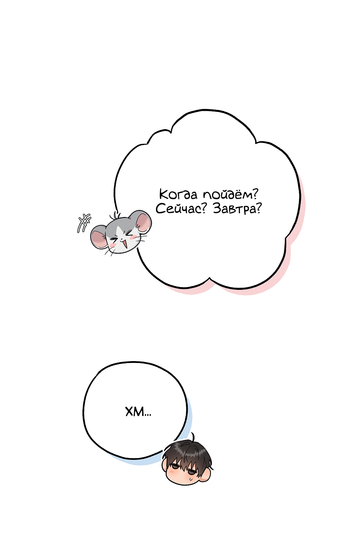 Манга Моя крыса — пробудившийся S-ранга - Глава 23 Страница 16