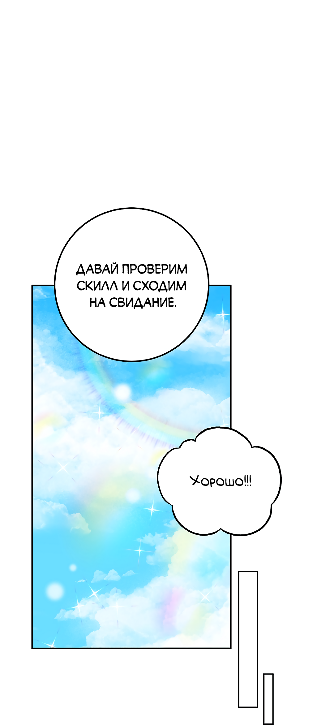 Манга Моя крыса — пробудившийся S-ранга - Глава 24 Страница 35