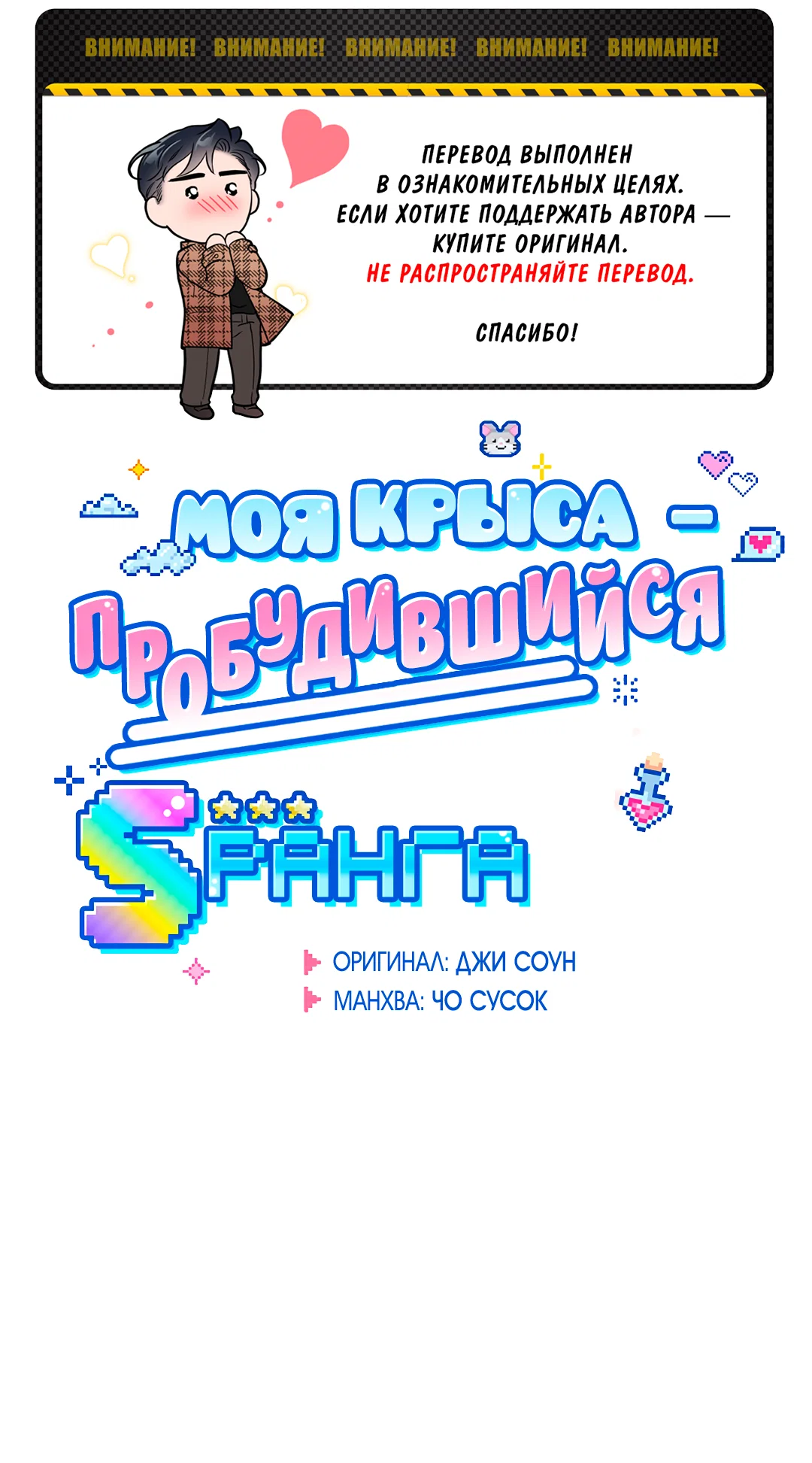 Манга Моя крыса — пробудившийся S-ранга - Глава 25 Страница 2