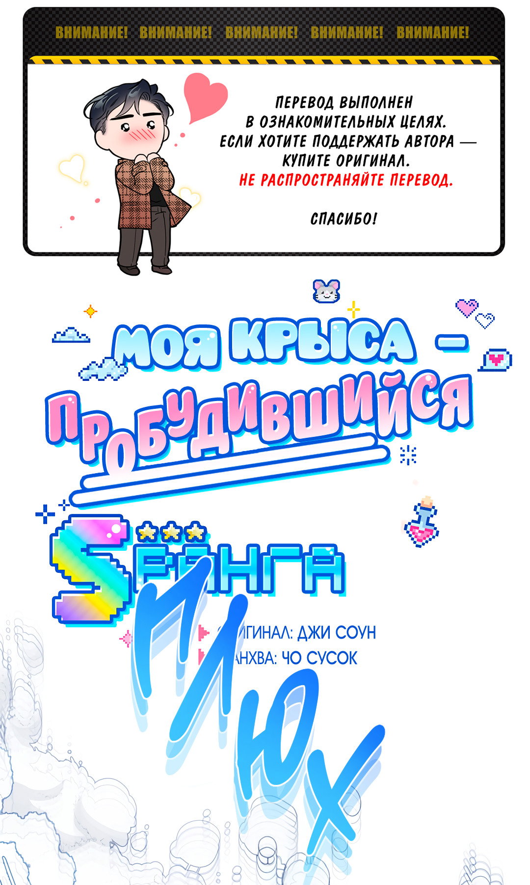 Манга Моя крыса — пробудившийся S-ранга - Глава 28 Страница 2