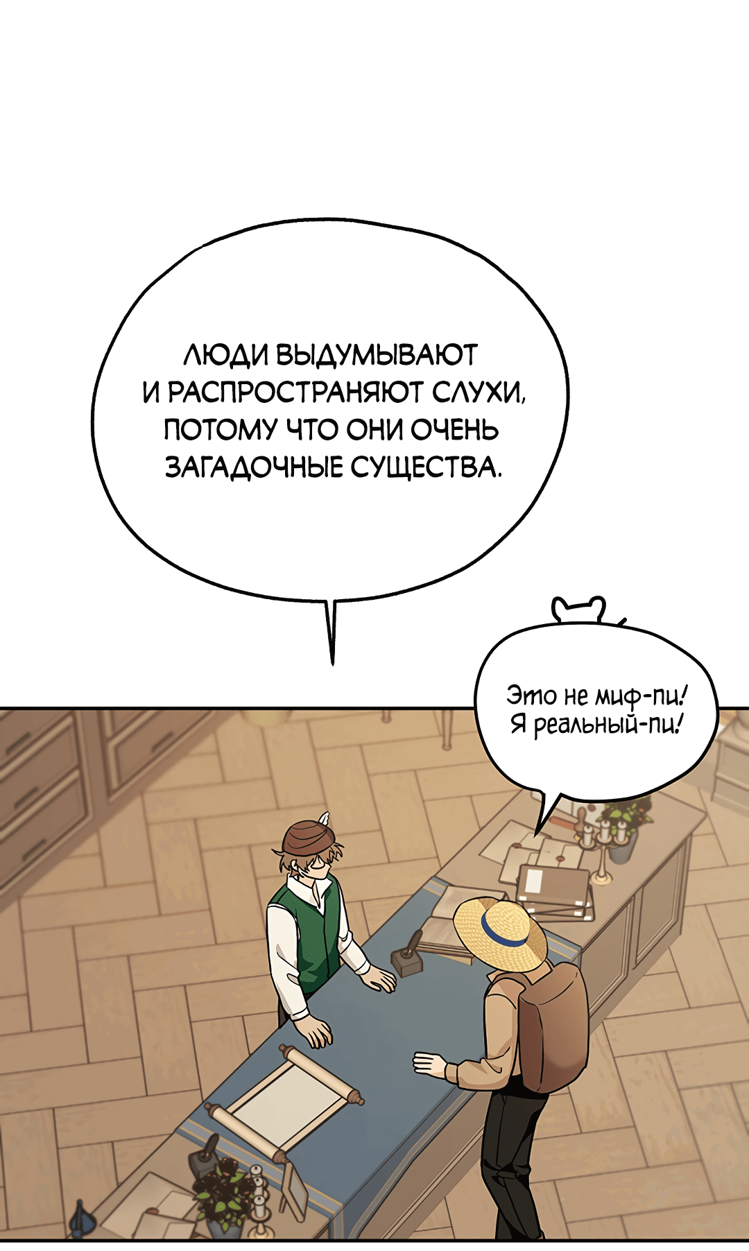 Манга Моя крыса — пробудившийся S-ранга - Глава 4 Страница 48