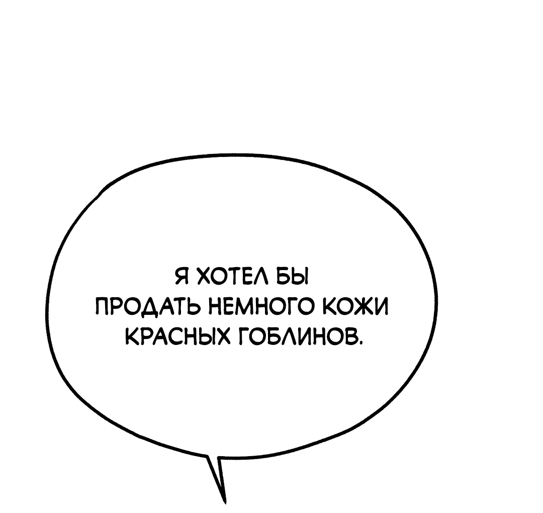 Манга Моя крыса — пробудившийся S-ранга - Глава 4 Страница 58